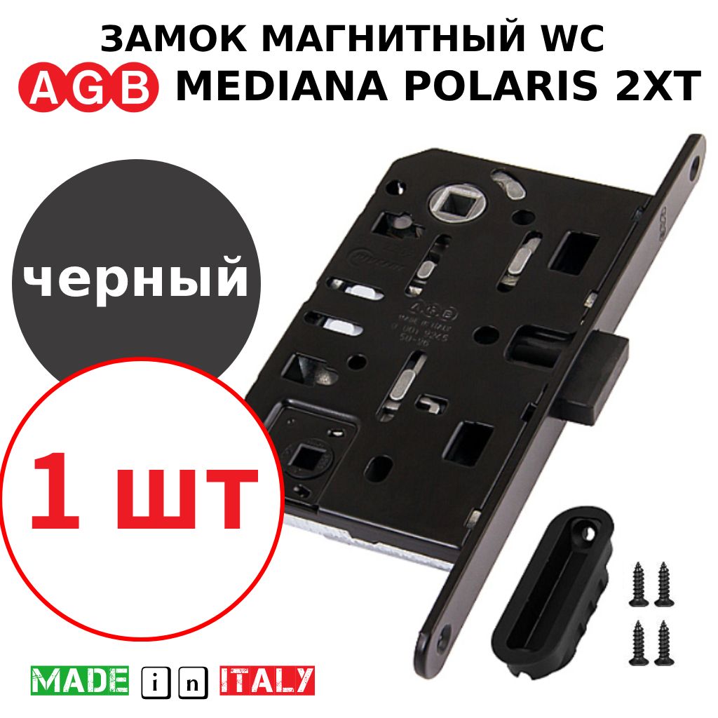 Замок AGB Mediana Polaris 2XT WC (черный) В06102.50.93 + ответная часть В02402.05.93