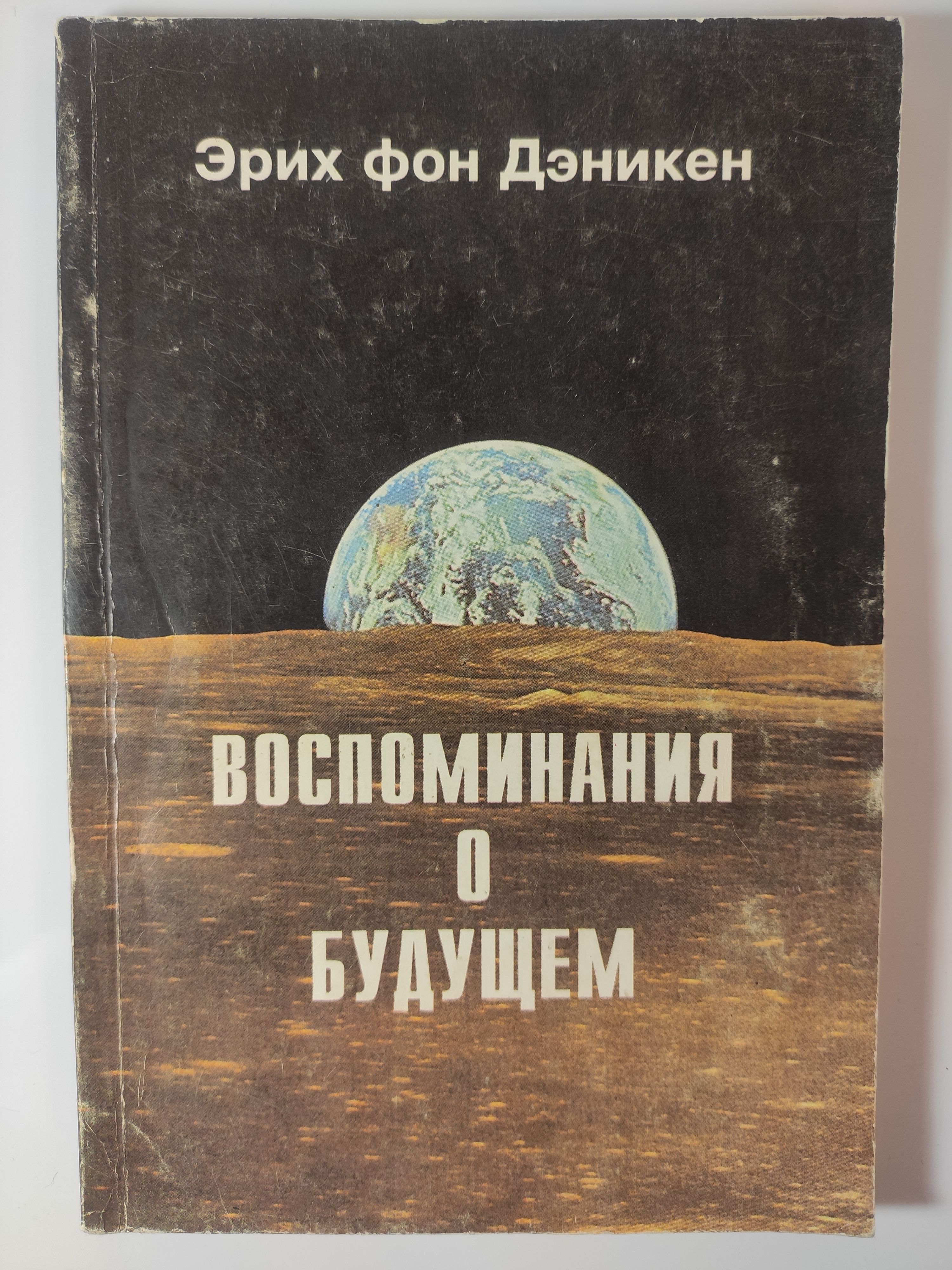 Будущее Купить Книгу