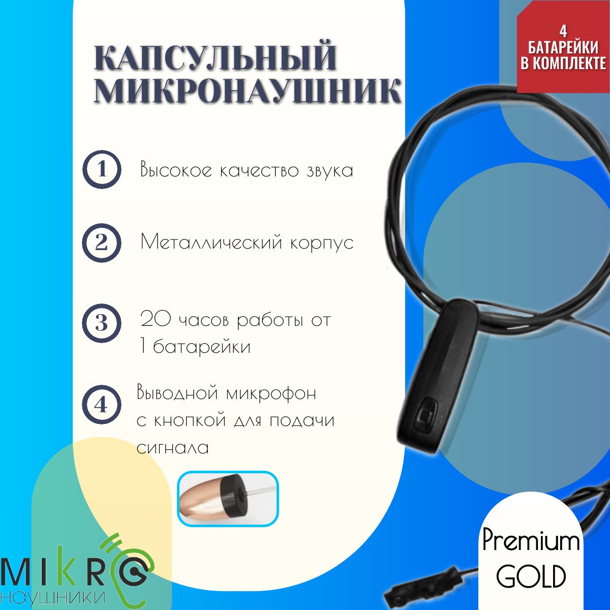 Микронаушник капсульный К6 GOLD, беспроводной Premium 