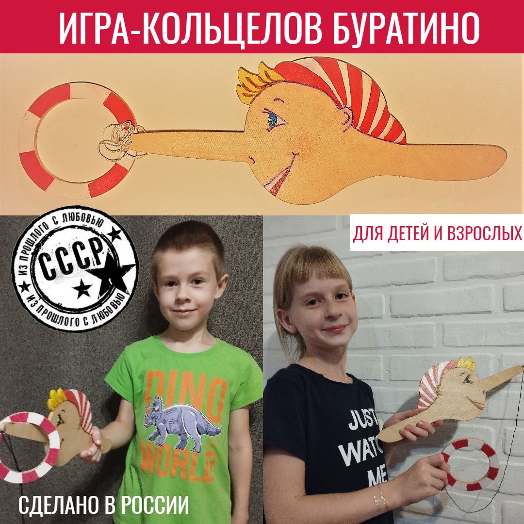 Игра-кольцелов 