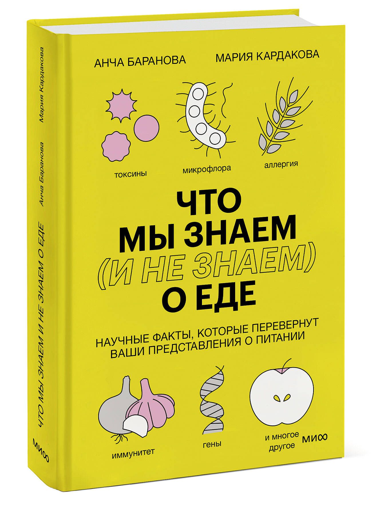 Что мы знаем (и не знаем) о еде. Научные факты, которые перевернут ваши  представления о питании | Баранова Анча Вячеславовна - купить с доставкой  по выгодным ценам в интернет-магазине OZON (668000183)