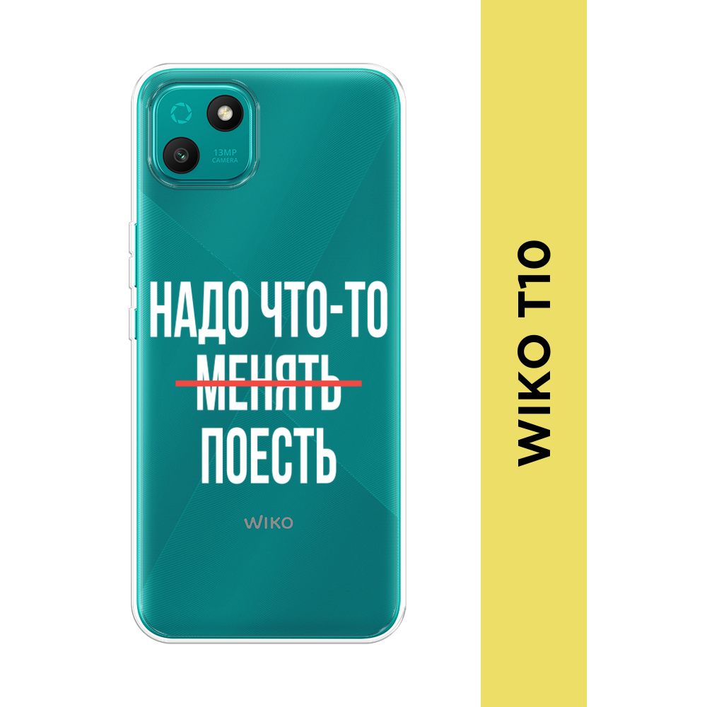 Силиконовый чехол на Wiko T10 / Вико Т10 