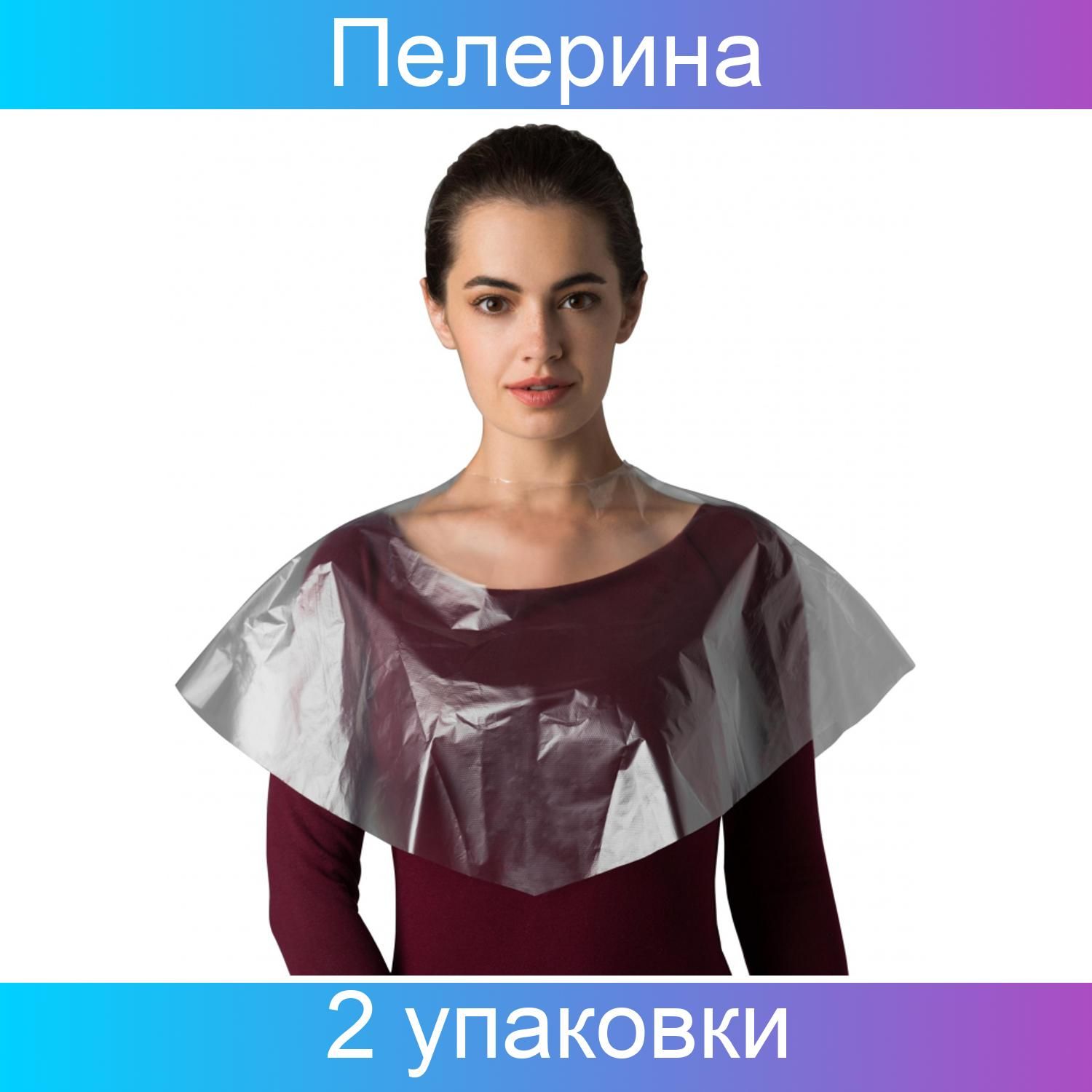 Пелерина