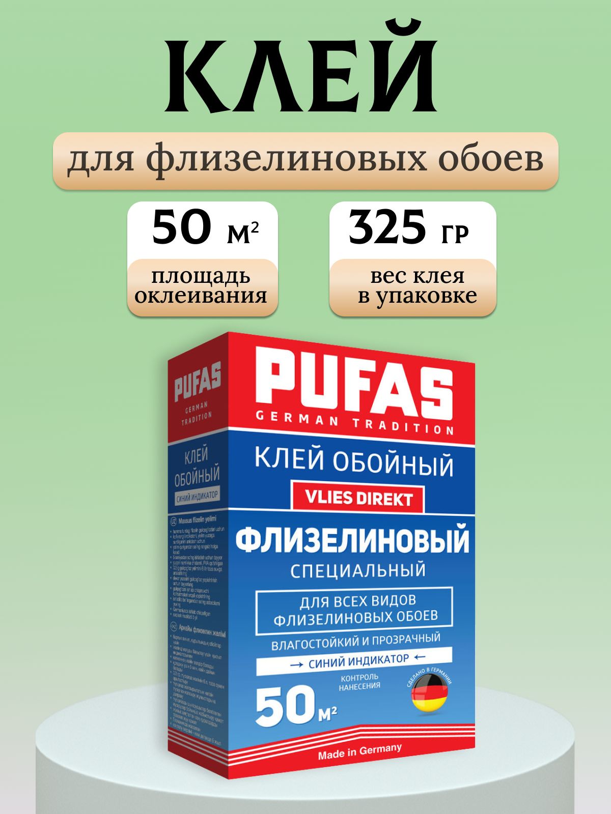 PUFAS клей флизелиновый специальный ИНДИКАТОР 50м2 325г