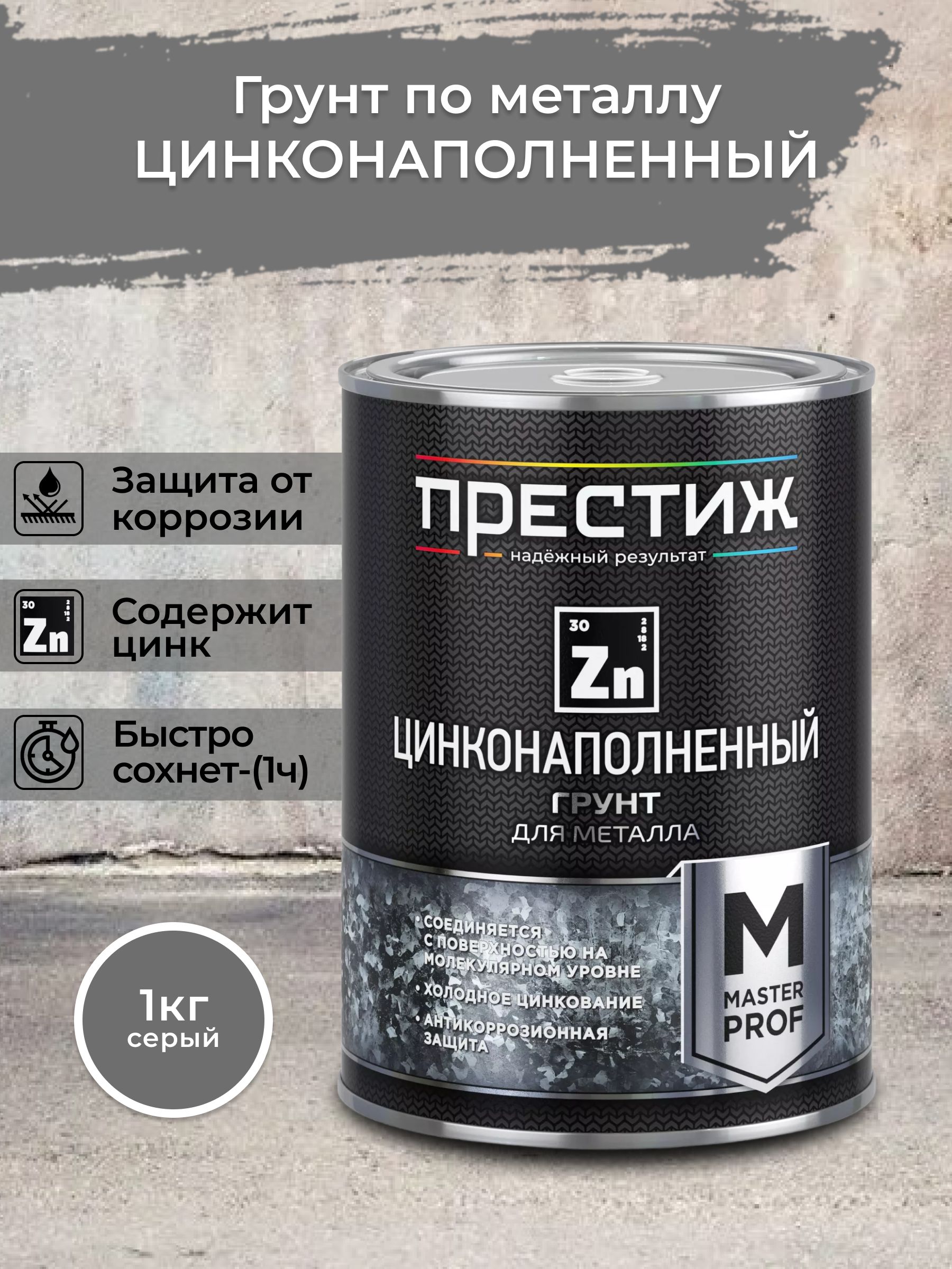 Грунт краска цинконаполненная. Грунт краска цинконаполненная