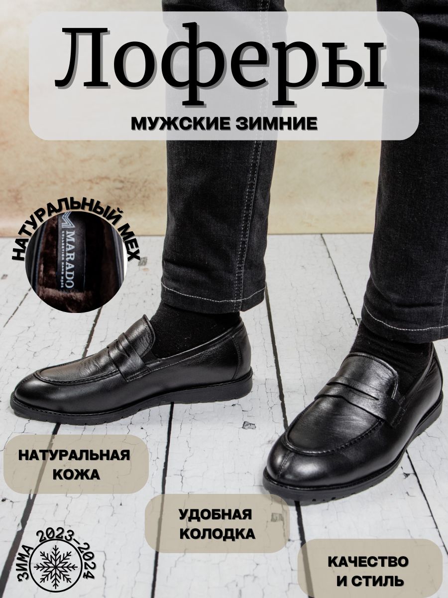 Лоферы Ricardo Marado купить на OZON по низкой цене (1207641454)