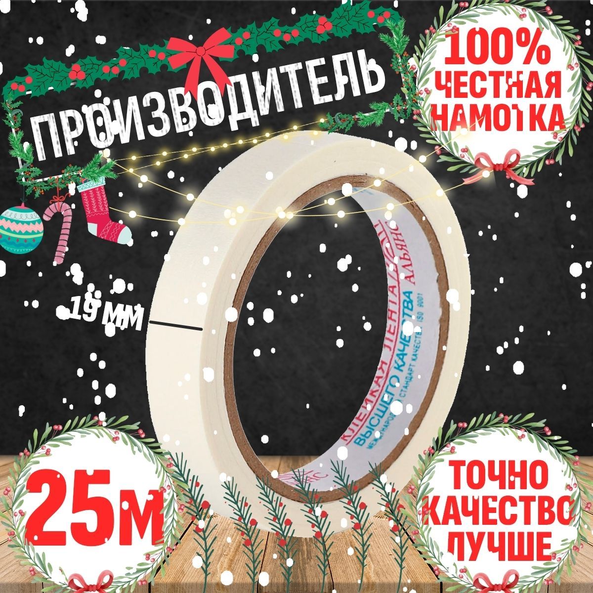 Скотч Малярный 19Мм – купить в интернет-магазине OZON по низкой цене