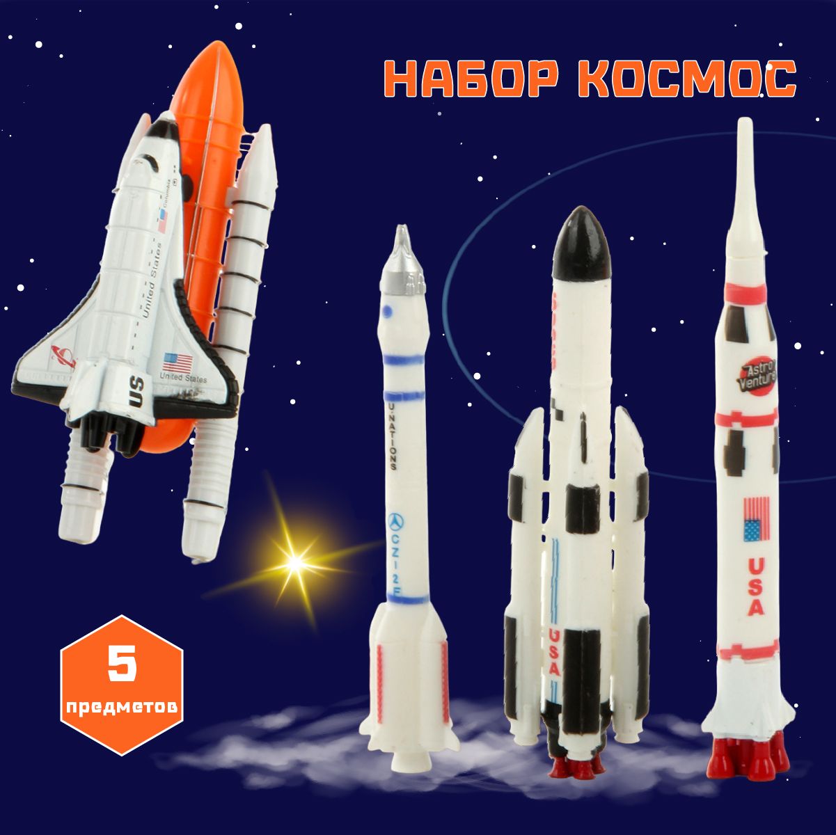 Детский игровой набор "Космос", Veld Co / Игрушка космический корабль для детей