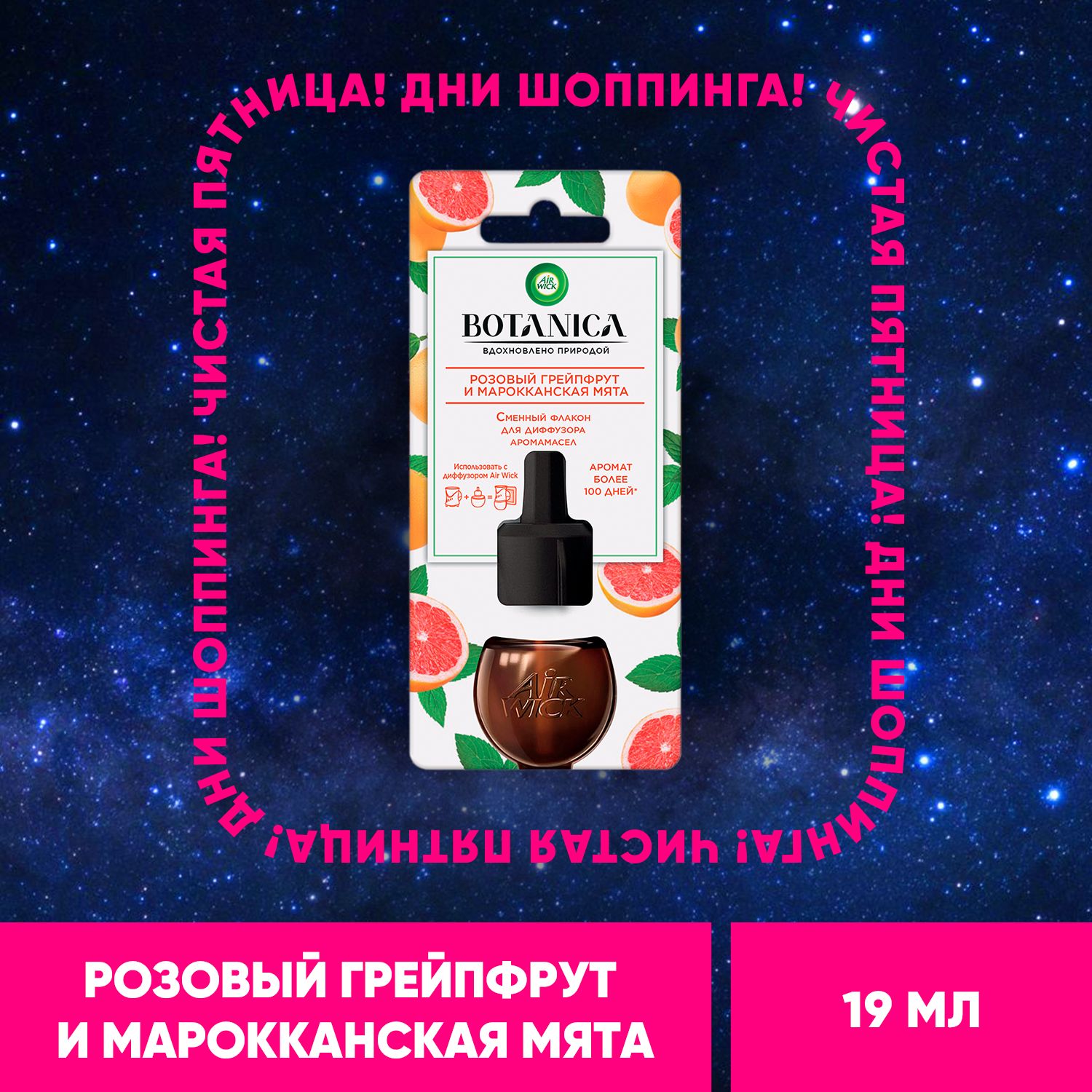 Airwick Botanica аромамасло для электрического аромадиффузора для дома, сменный флакон Розовый грейпфрут и марокканская мята , освежитель воздуха, 19 мл