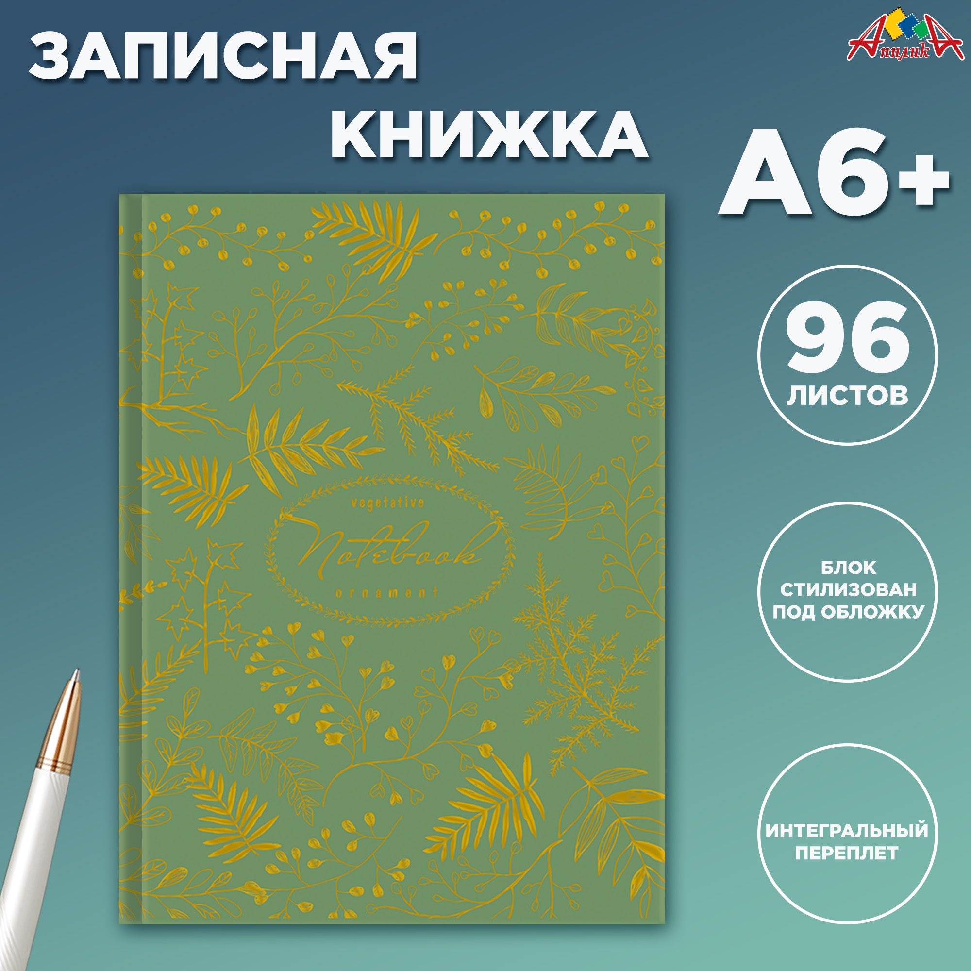 Блокнот, Записная книжка А6 +, 96 листов в линейку. "Оливковый", 175х130