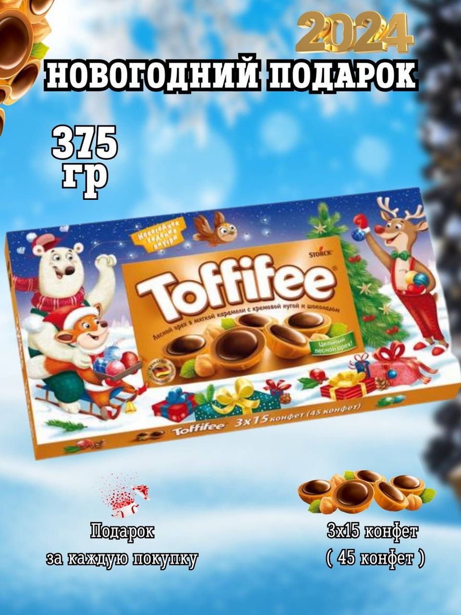 Конфеты комильные Toffifee