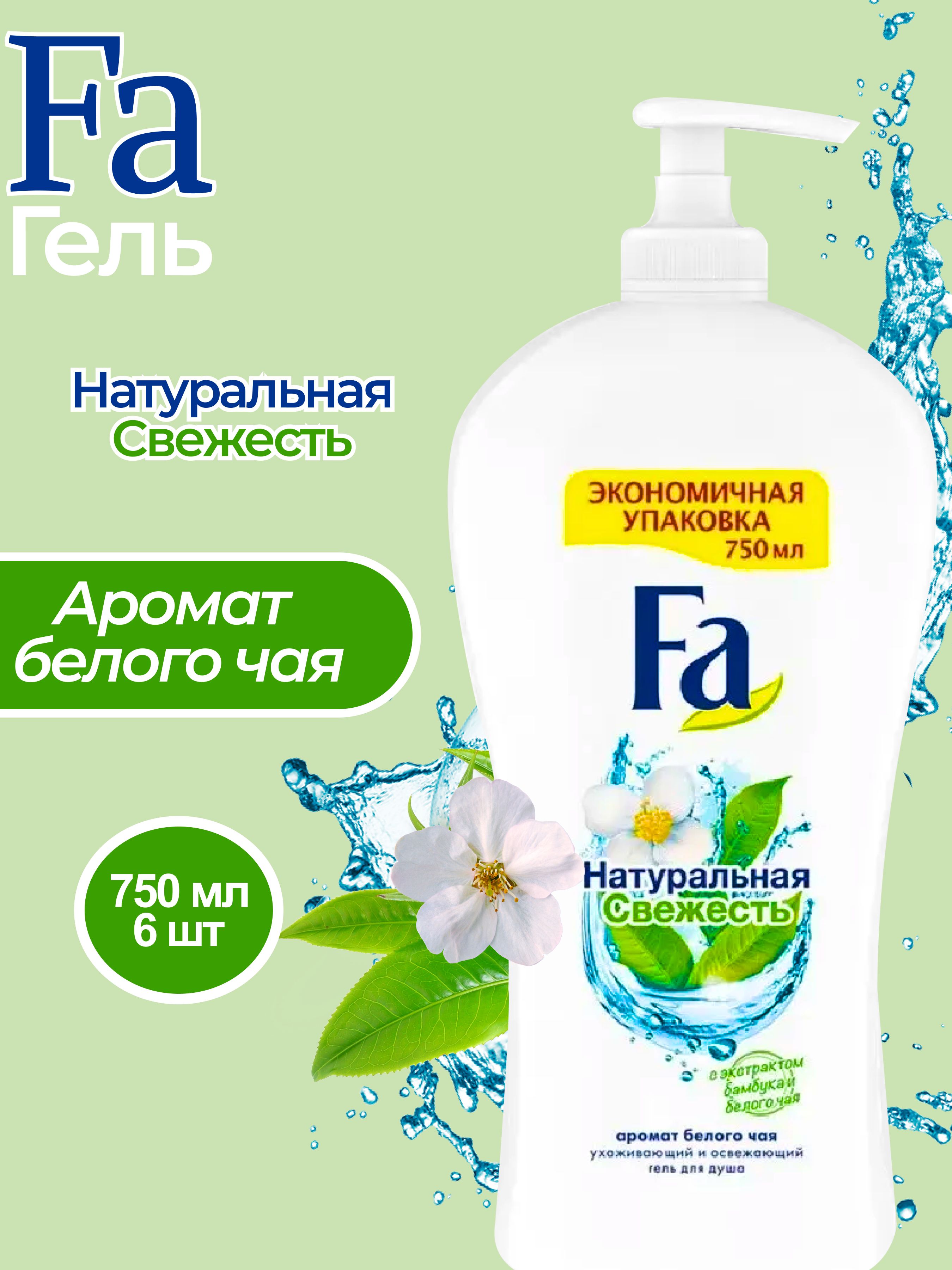 Гели для душа мужские Фа – купить в интернет-магазине OZON по низкой цене