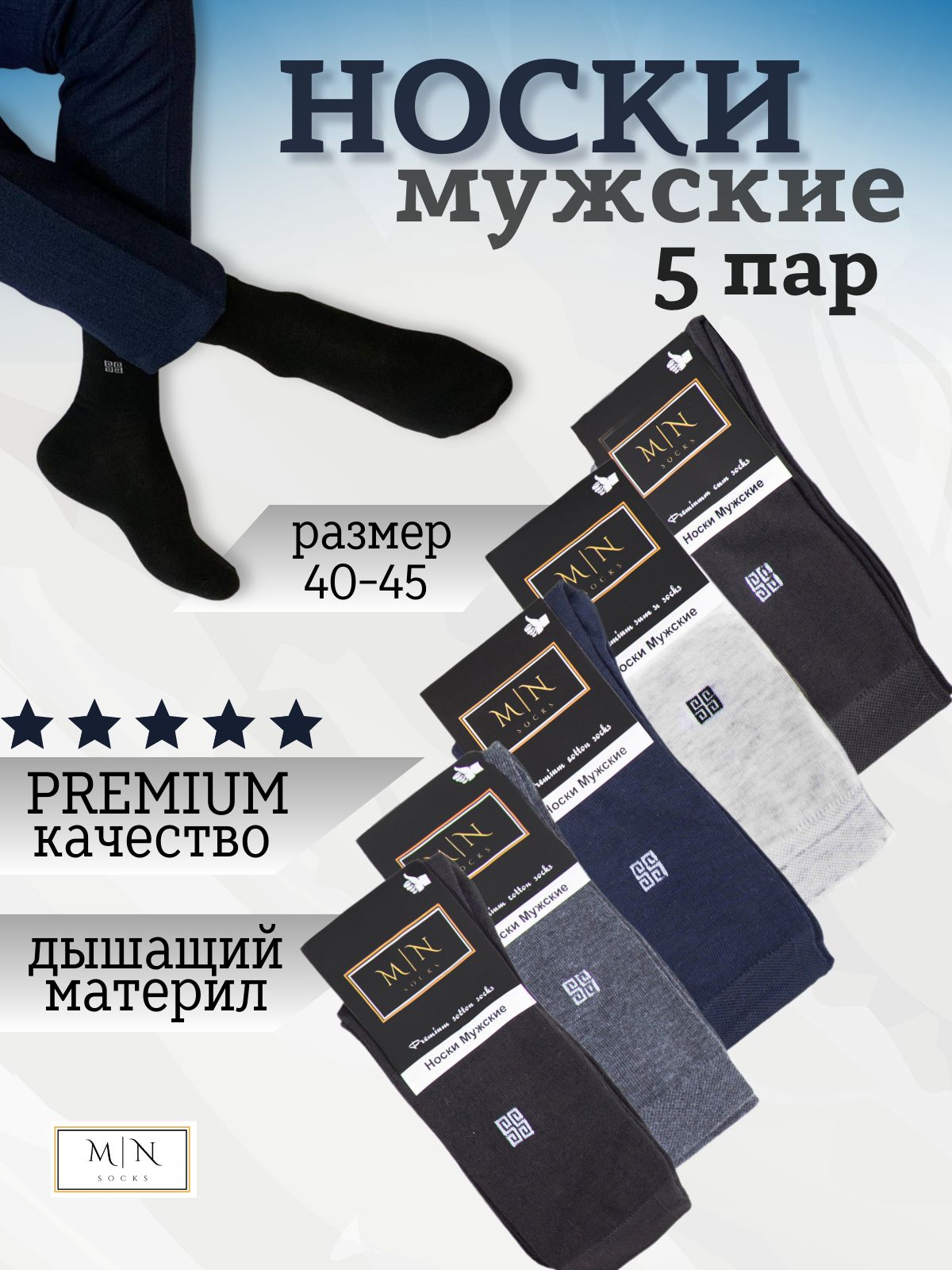 КомплектносковMNSOCKSЕСО,5пар