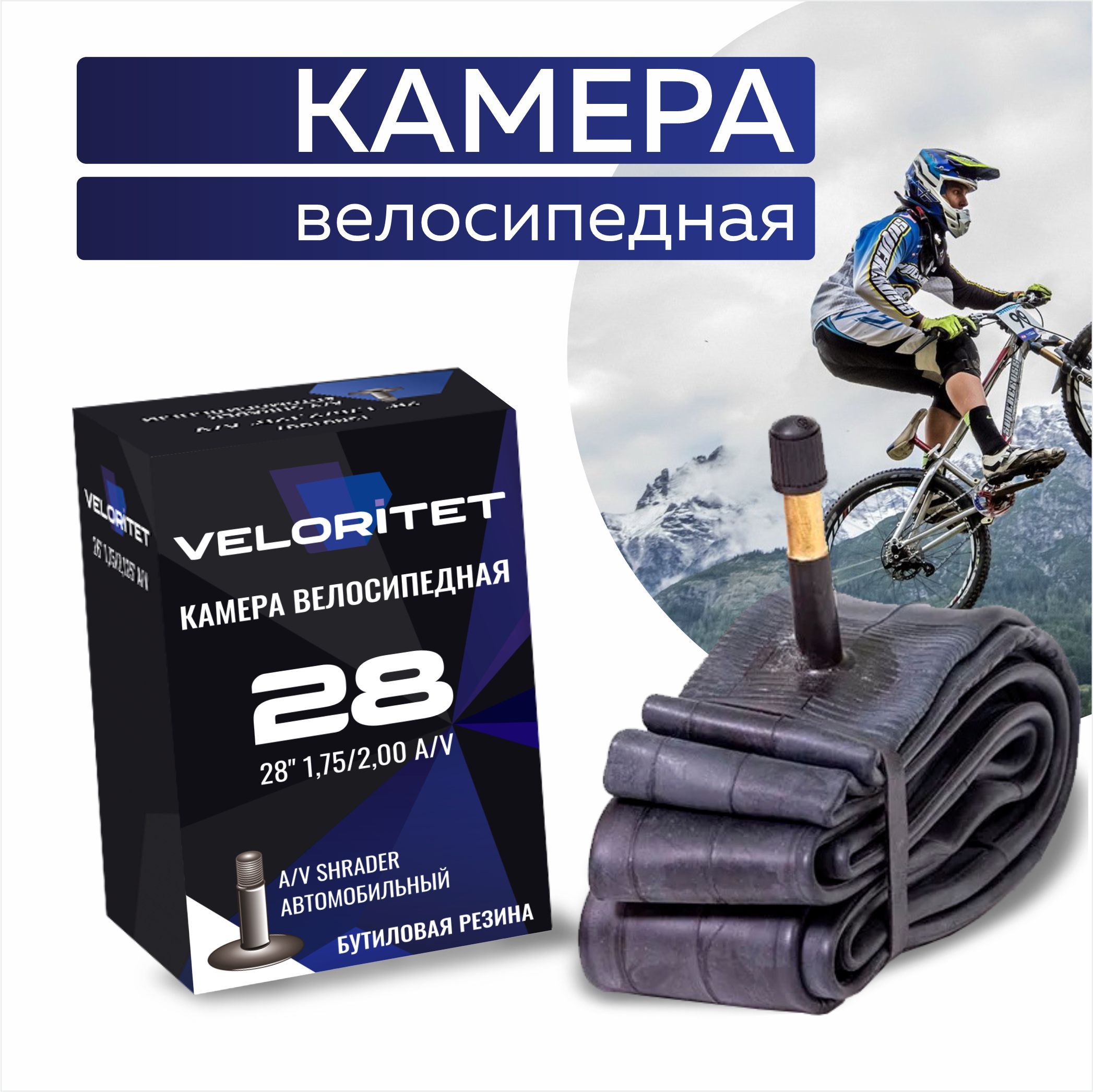 Veloritet Велокамера, диаметр колеса:28 (дюймы)