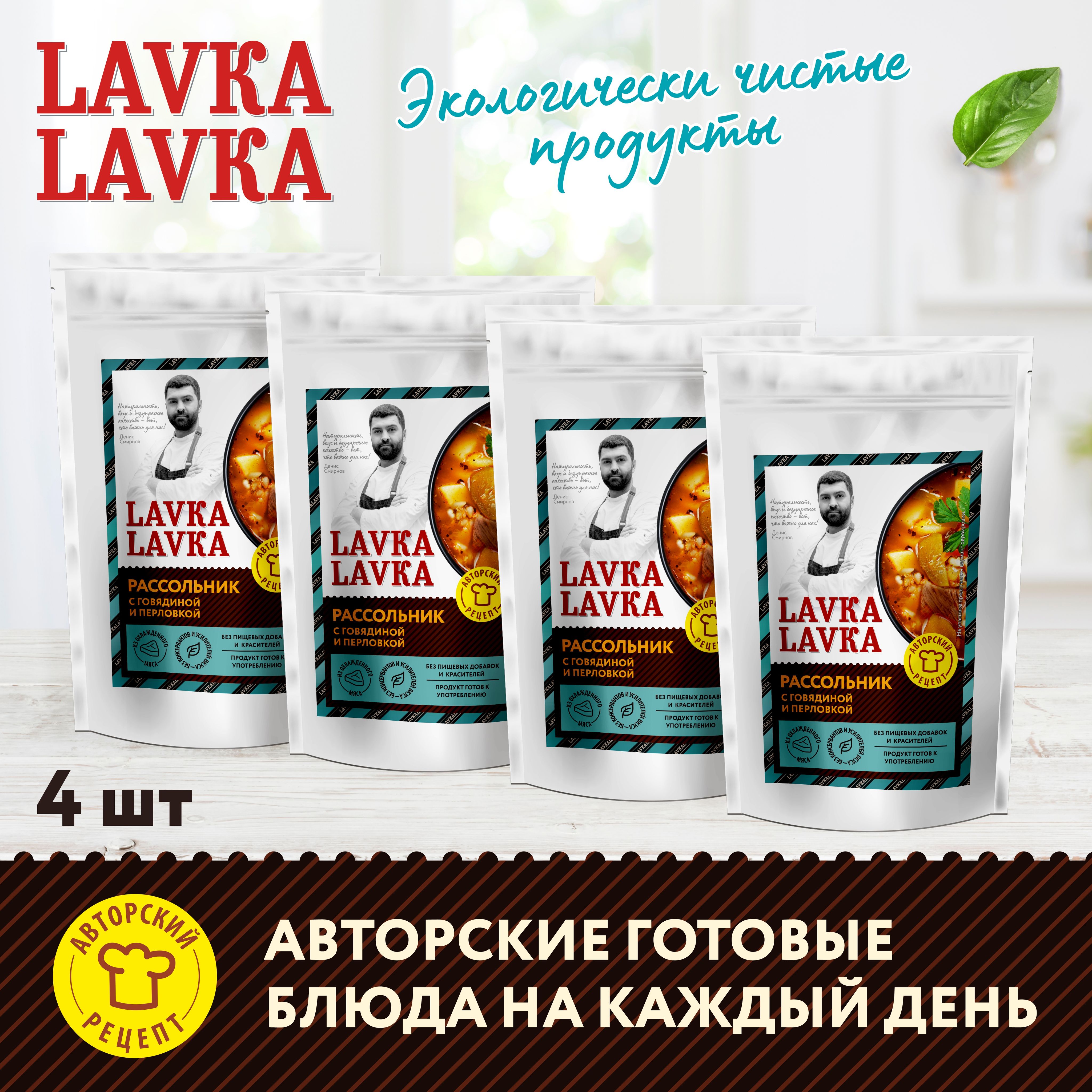 Готовый суп рассольник, 4 уп. по 500 гр. (LavkaLavka)