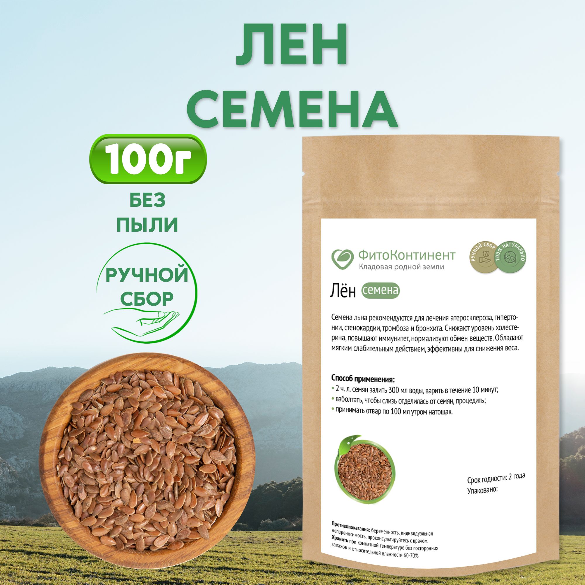 Лен семена, травяной сбор, 100гр