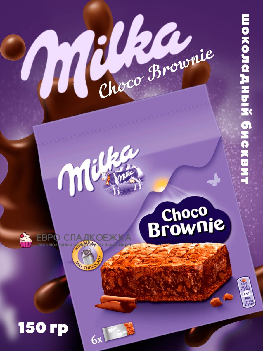 Бисквит Milka Choco Brownie / Милка Бисквит Чоко Брауни 150 гр (Германия) -  купить с доставкой по выгодным ценам в интернет-магазине OZON (595686919)