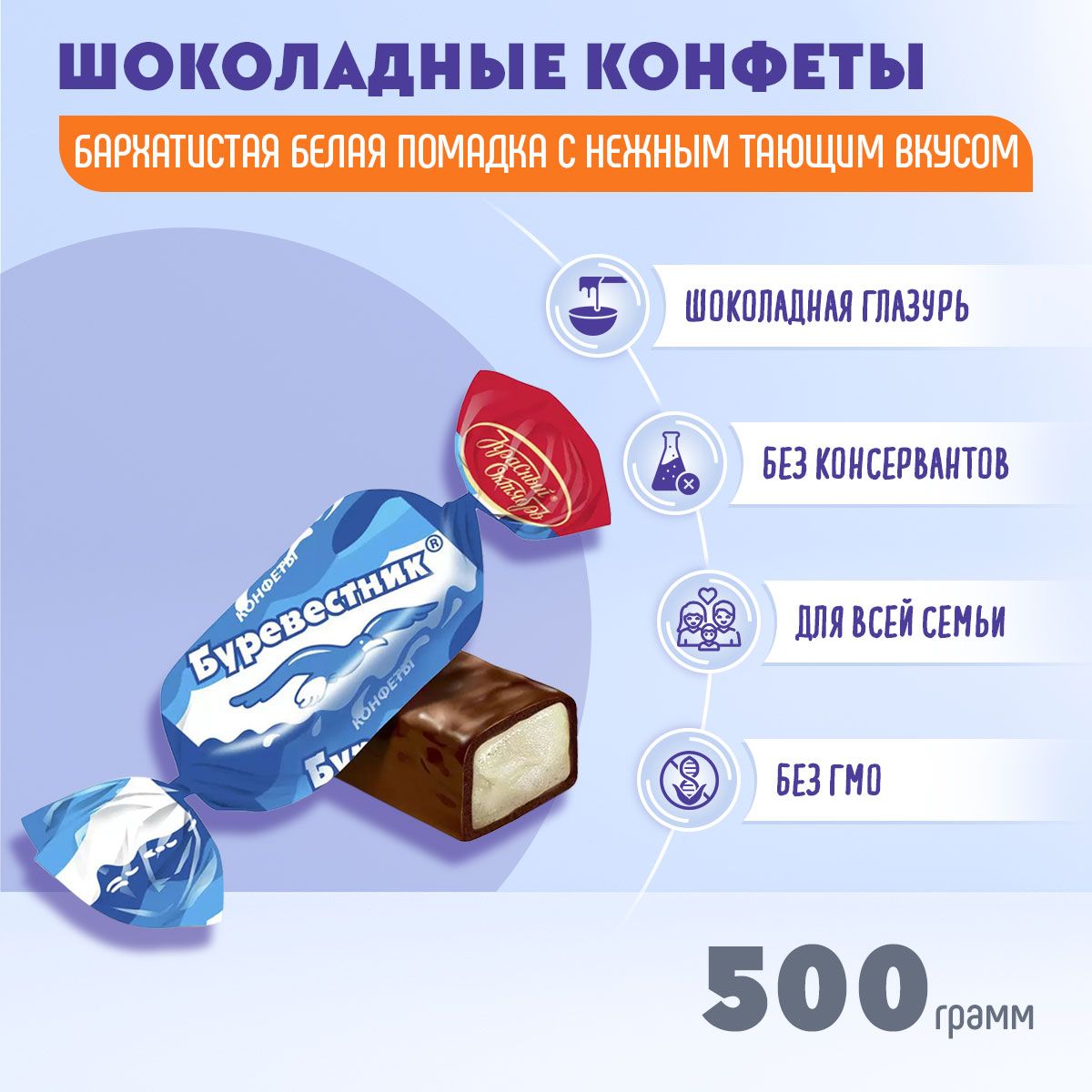 Конфеты Буревестник 500 грамм Красный октябрь