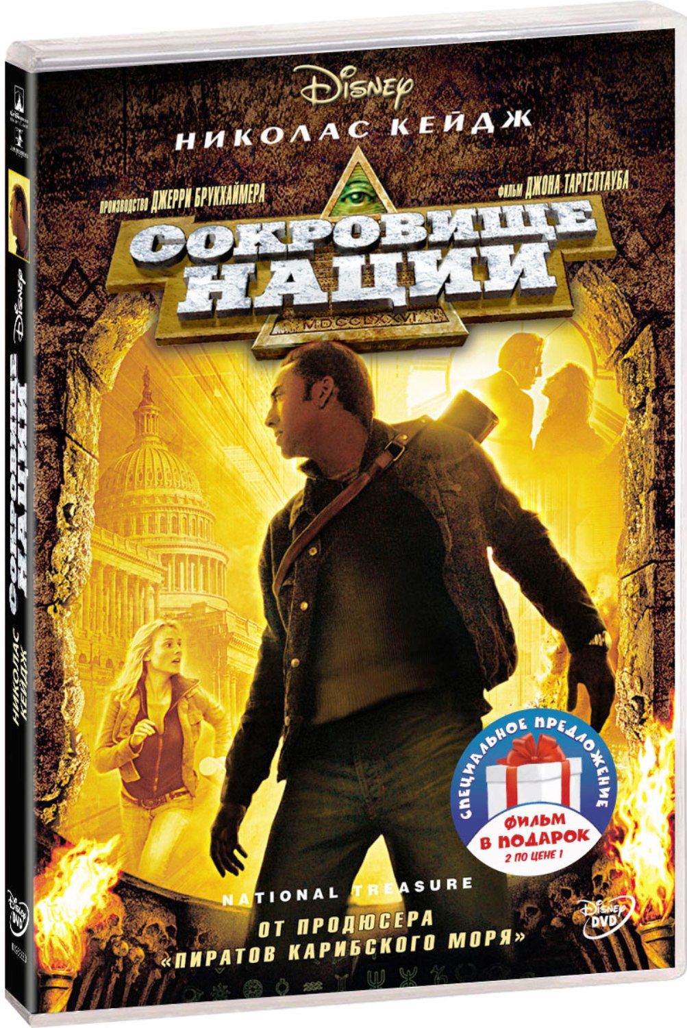 Сокровище нации. Дилогия 2DVD - купить с доставкой по выгодным ценам в  интернет-магазине OZON (1273046674)