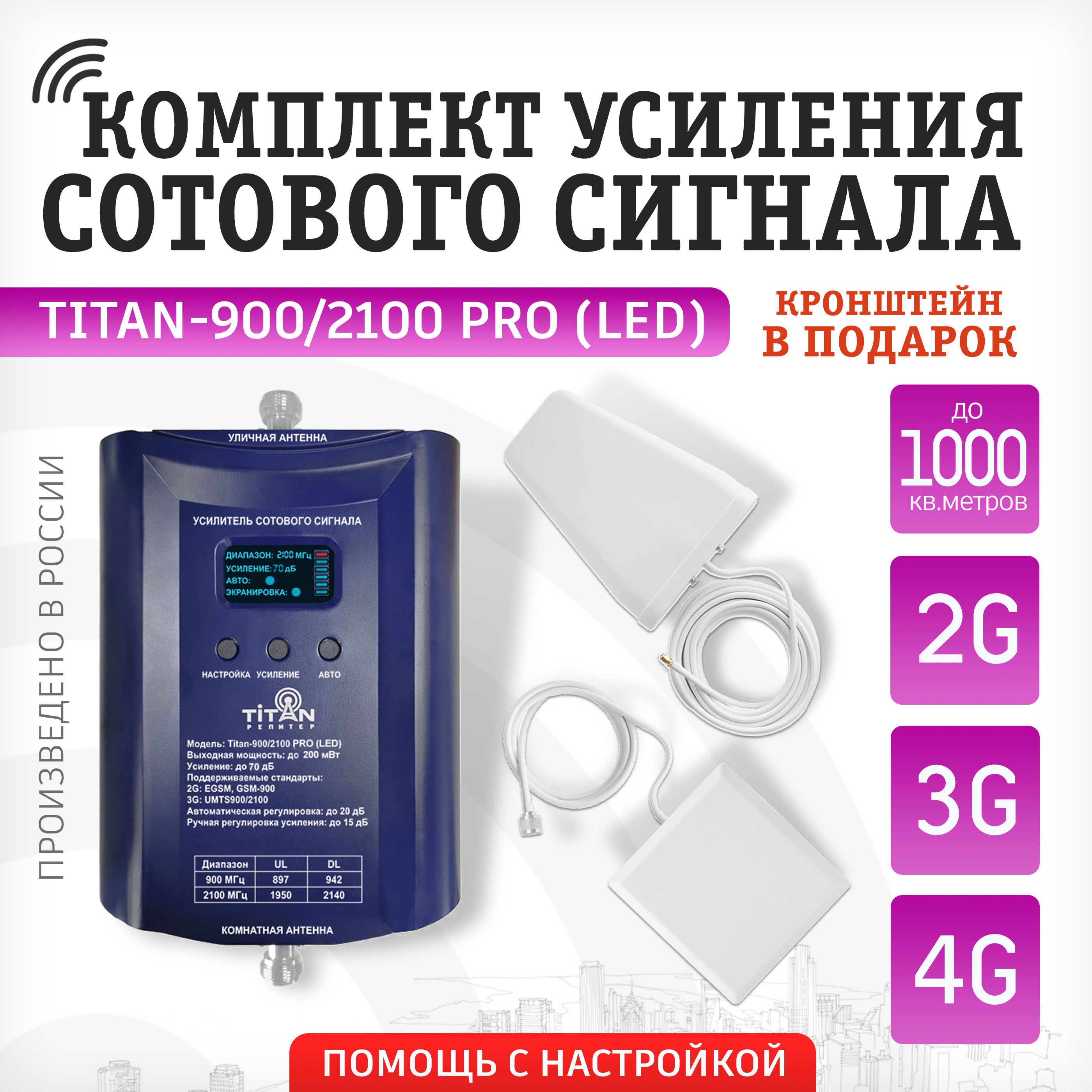 Усилитель сотовой связи (репитер) интернета Titan-900/2100 PRO (LED) 2G, 3G  - купить с доставкой по выгодным ценам в интернет-магазине OZON (1273401796)