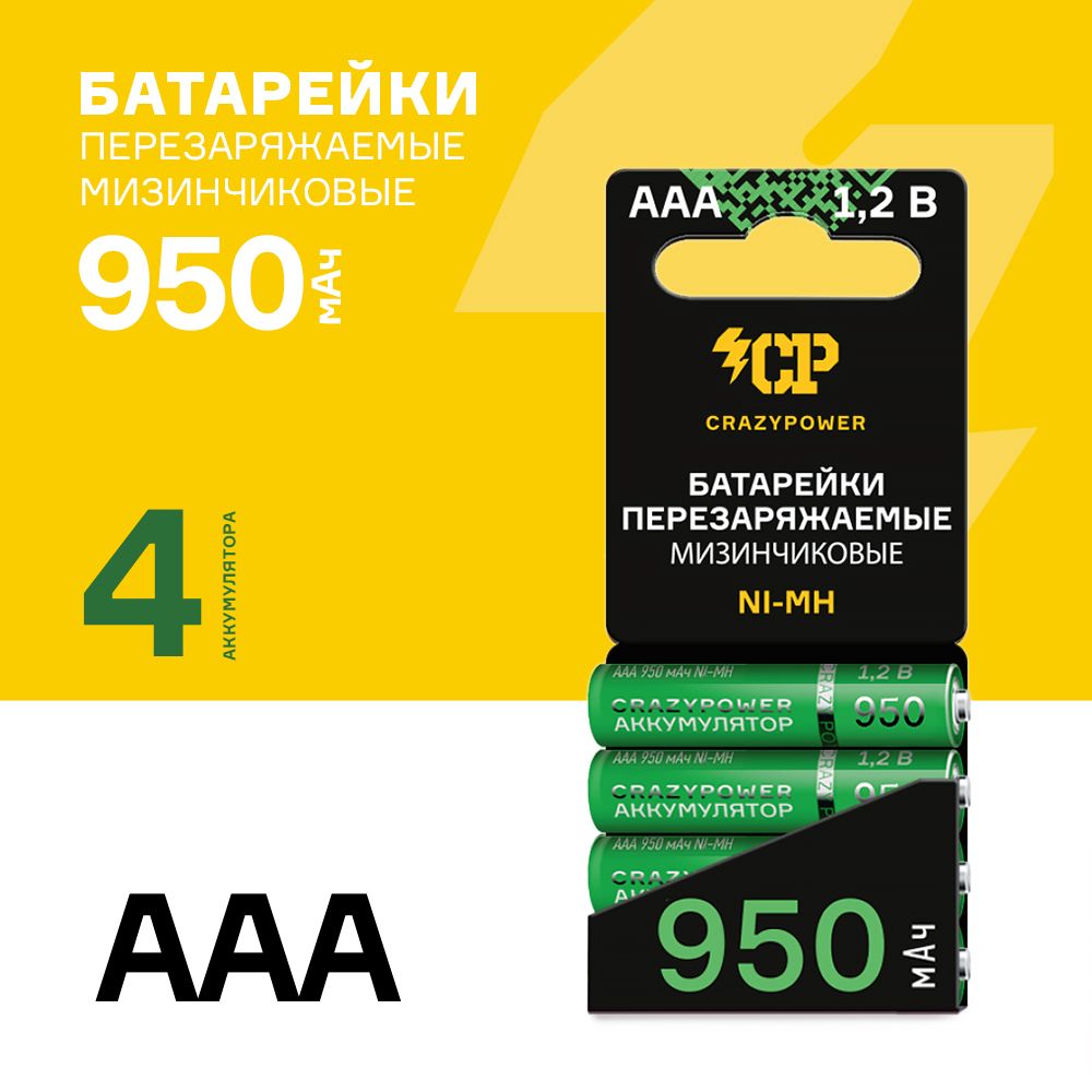 CRAZYPOWERАккумуляторнаябатарейкаAAA,1,2В,950мАч,4шт