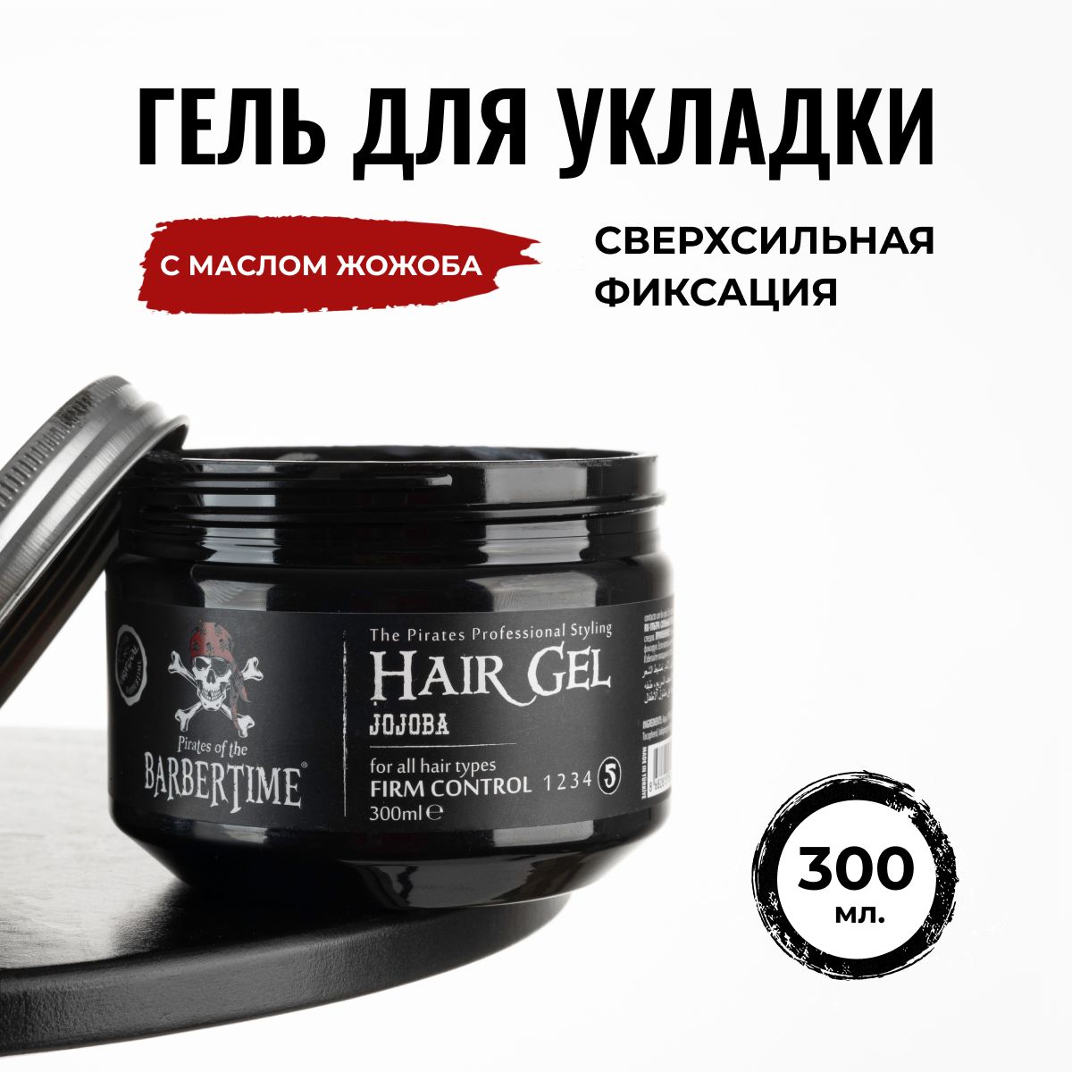 Гель для укладки волос BARBERTIME мужской женский с маслом жожоба 300 мл купить на OZON по низкой цене (856960278)