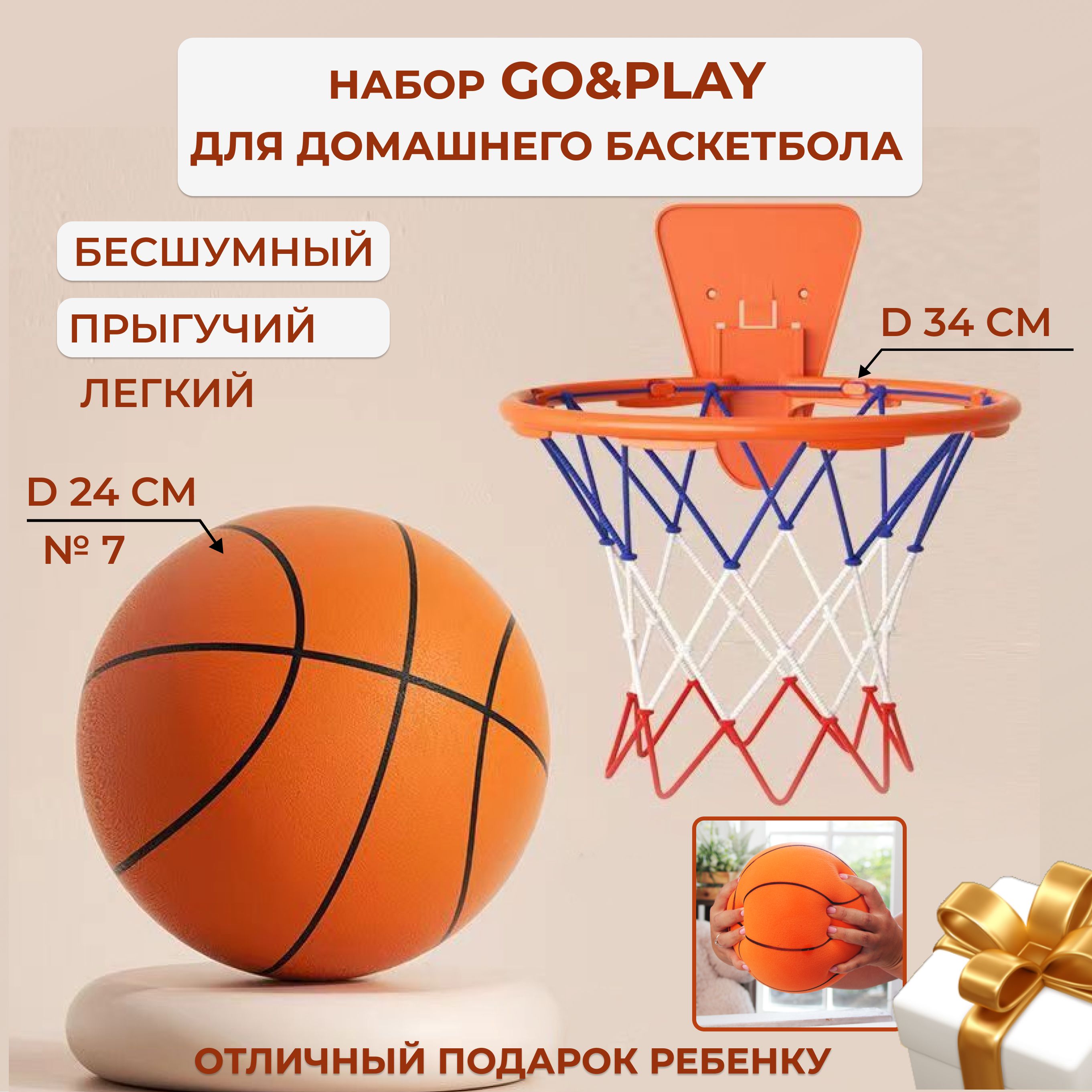 Мяч баскетбольный Go&Play набор баскетбольный, 7 размер, оранжевый купить  по выгодной цене в интернет-магазине OZON (1274254486)