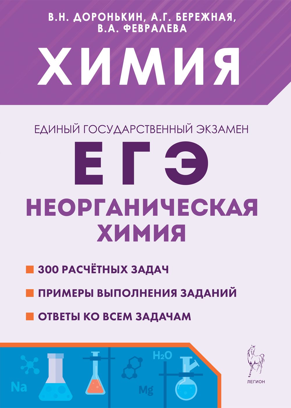 Сборник Задач по Химии Егэ – купить в интернет-магазине OZON по низкой цене