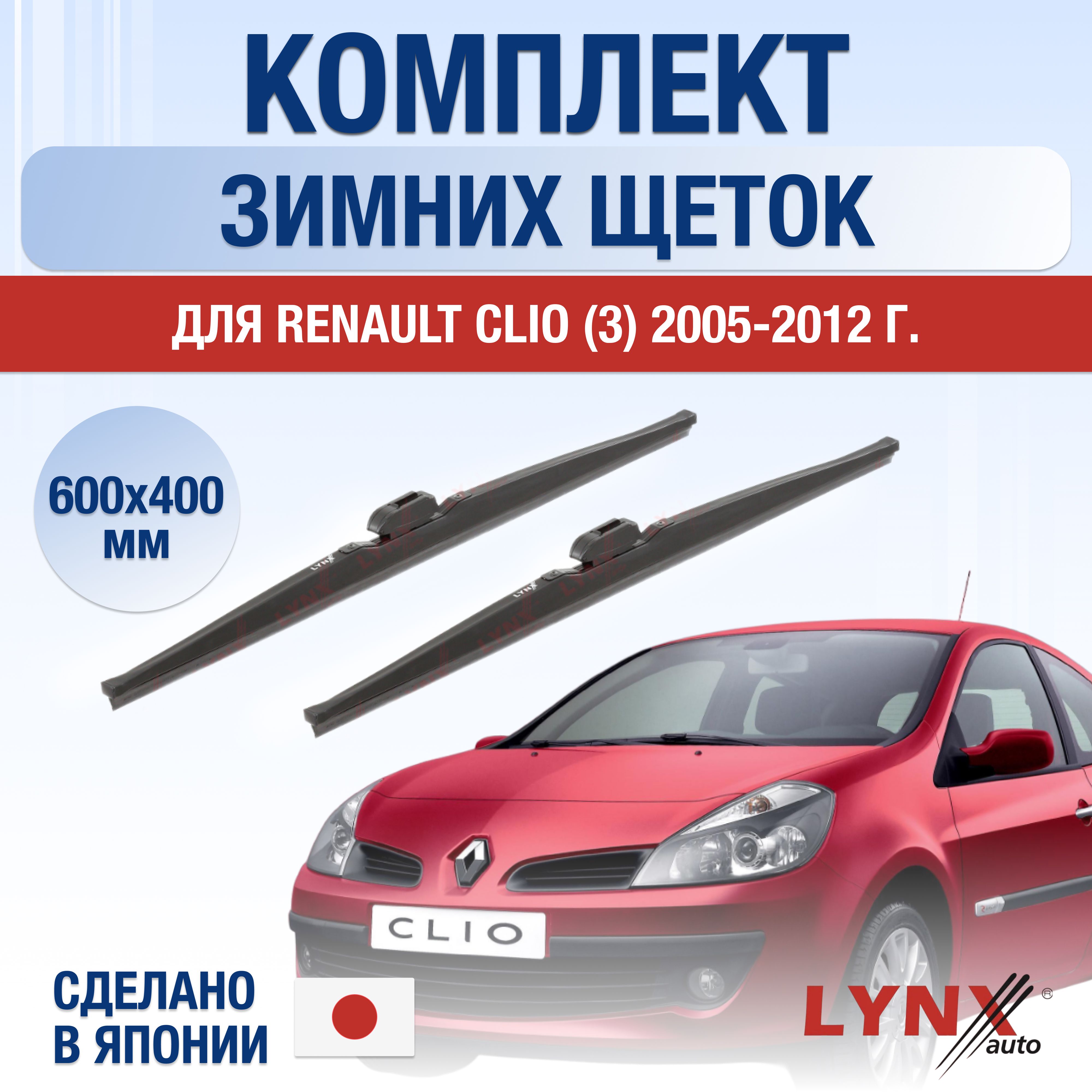 Комплект каркасных щеток стеклоочистителя LYNXauto DL1689-W600400R,  крепление Штыковой замок (Bayonet arm) - купить по выгодной цене в  интернет-магазине OZON (1274979594)