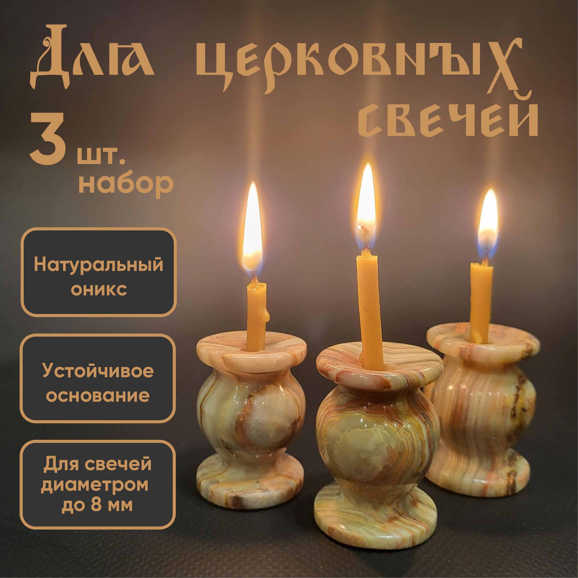 Подсвечник церковный