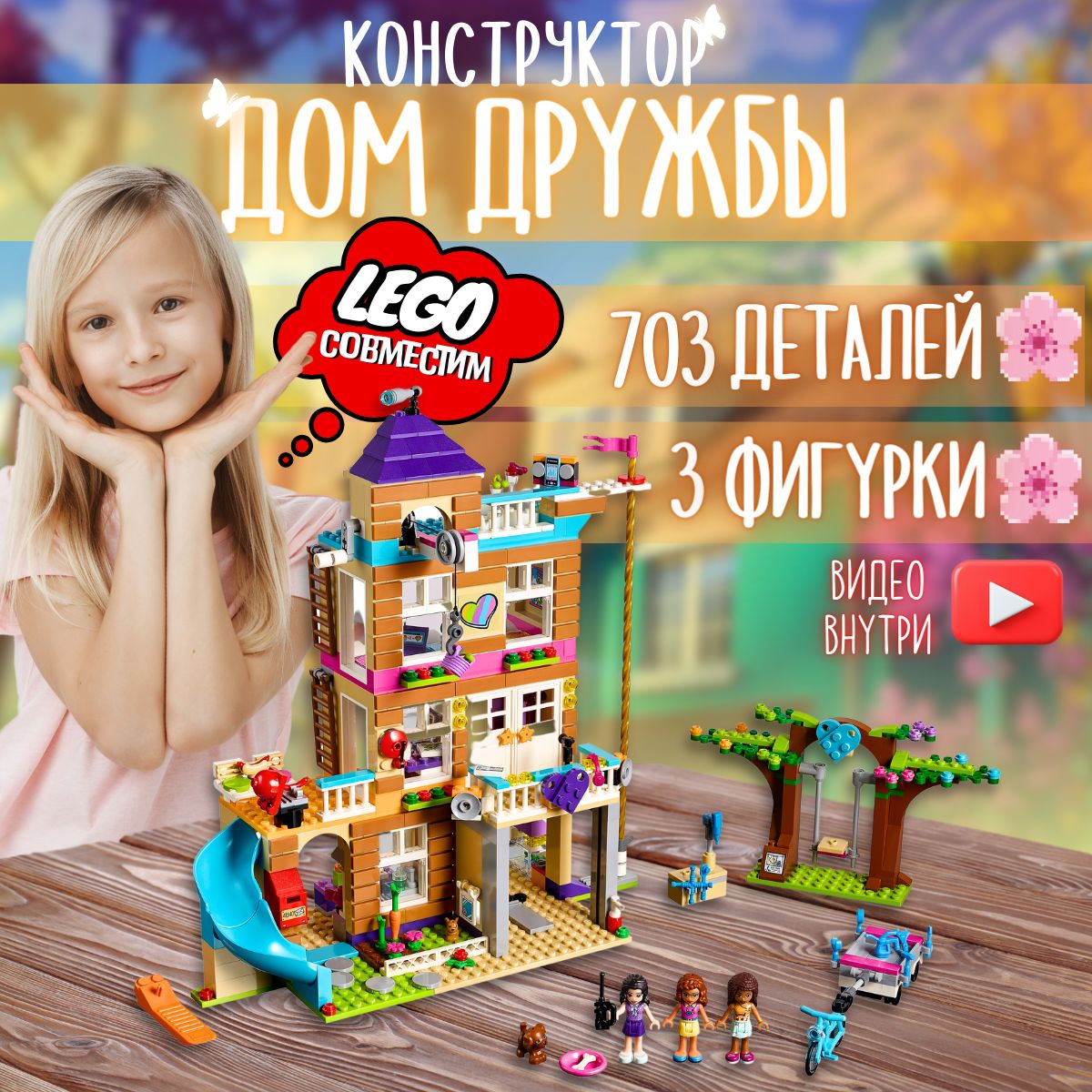 Friendship house lego sale