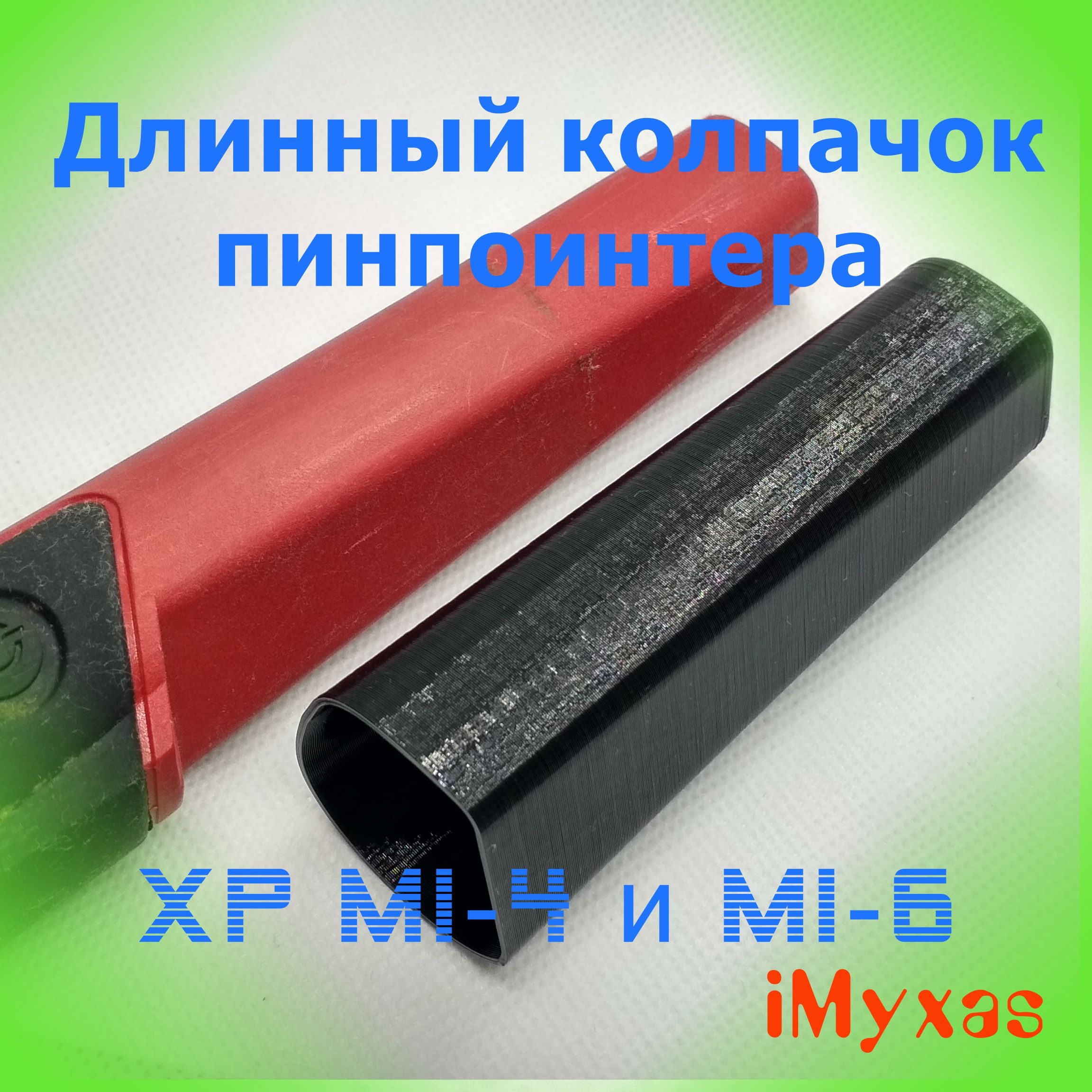 КОРПУС ПИНПОИНТЕРА XP MI-6 (PP-S-BODY MI6)