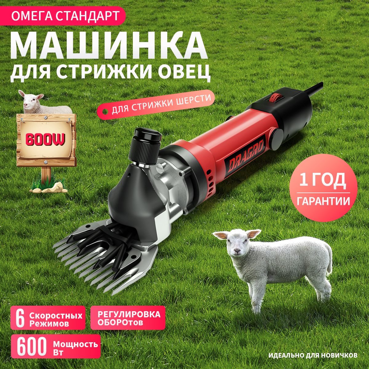 машинка для стрижки овец 600ват