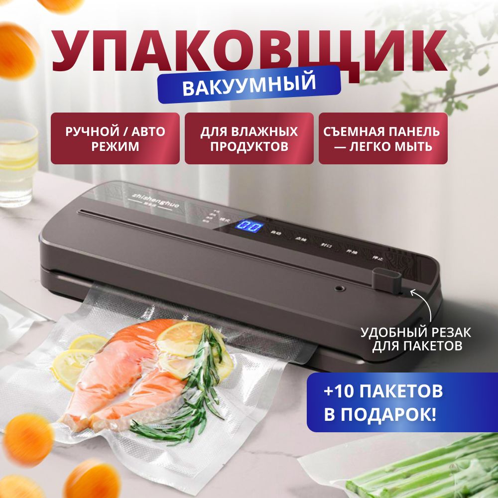 Вакууматордляпродуктов,вакуумныйупаковщик,запайщикпакетовсрезакомдляпакетов