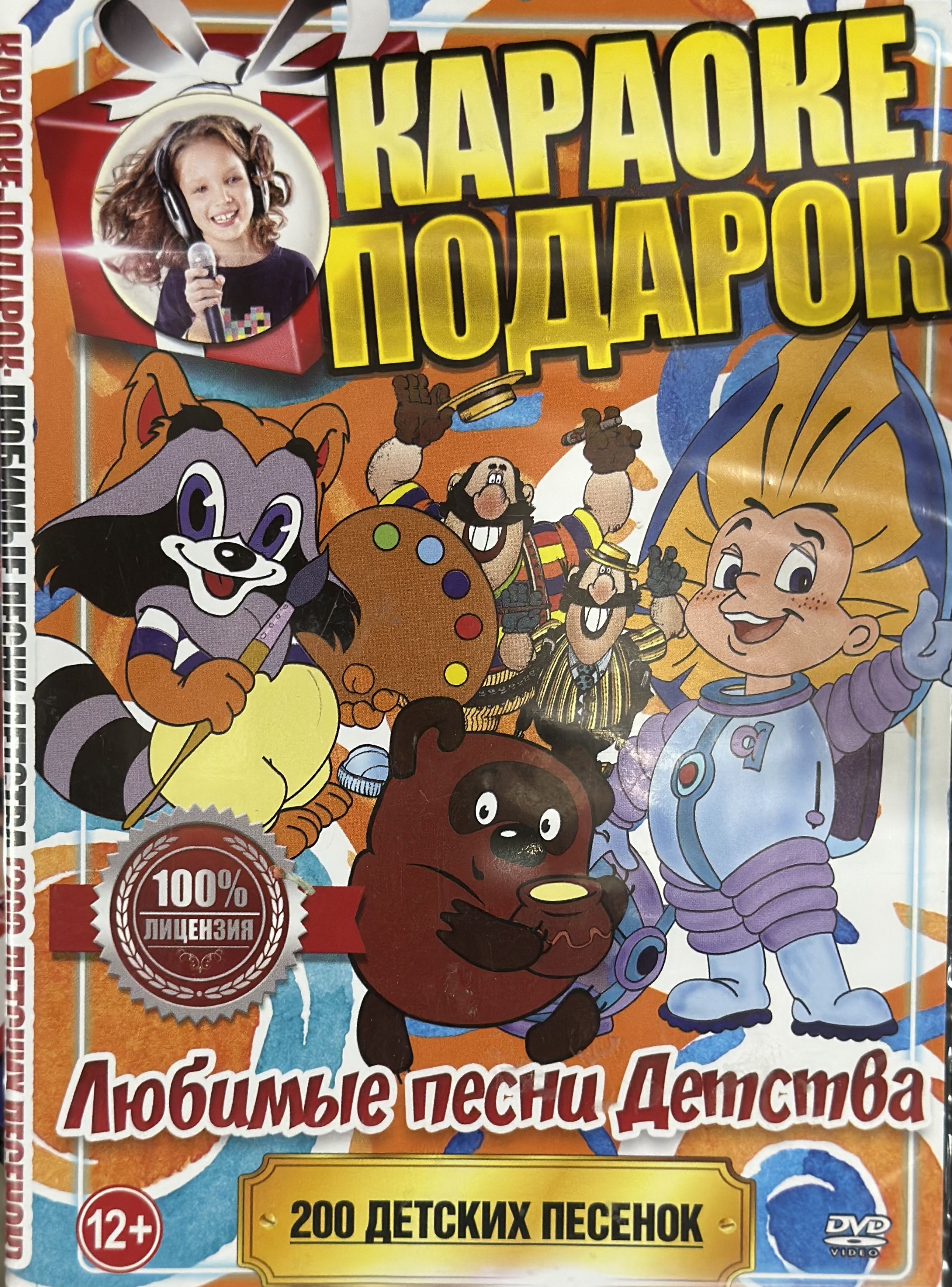 Песня детства любимые годы. Диск детства любимые караоке для детей. Караоке для детей DVD. Диск караоке для детей детские песенки. Диск детских песен караоке.