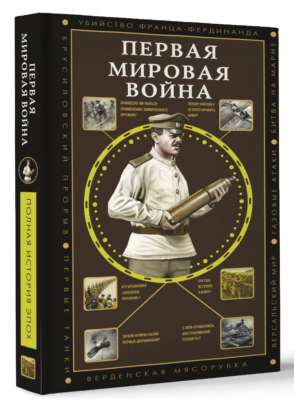 Книга Про Первую Мировую Войну – купить в интернет-магазине OZON по низкой  цене