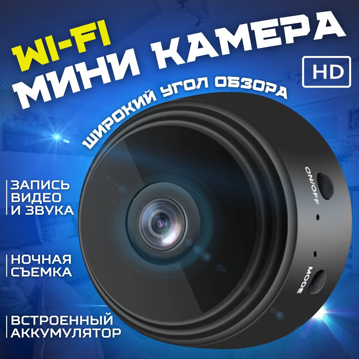 Мини Wi-Fi камера, Беспроводная Wi-Fi камера А9 IP для дома и офиса