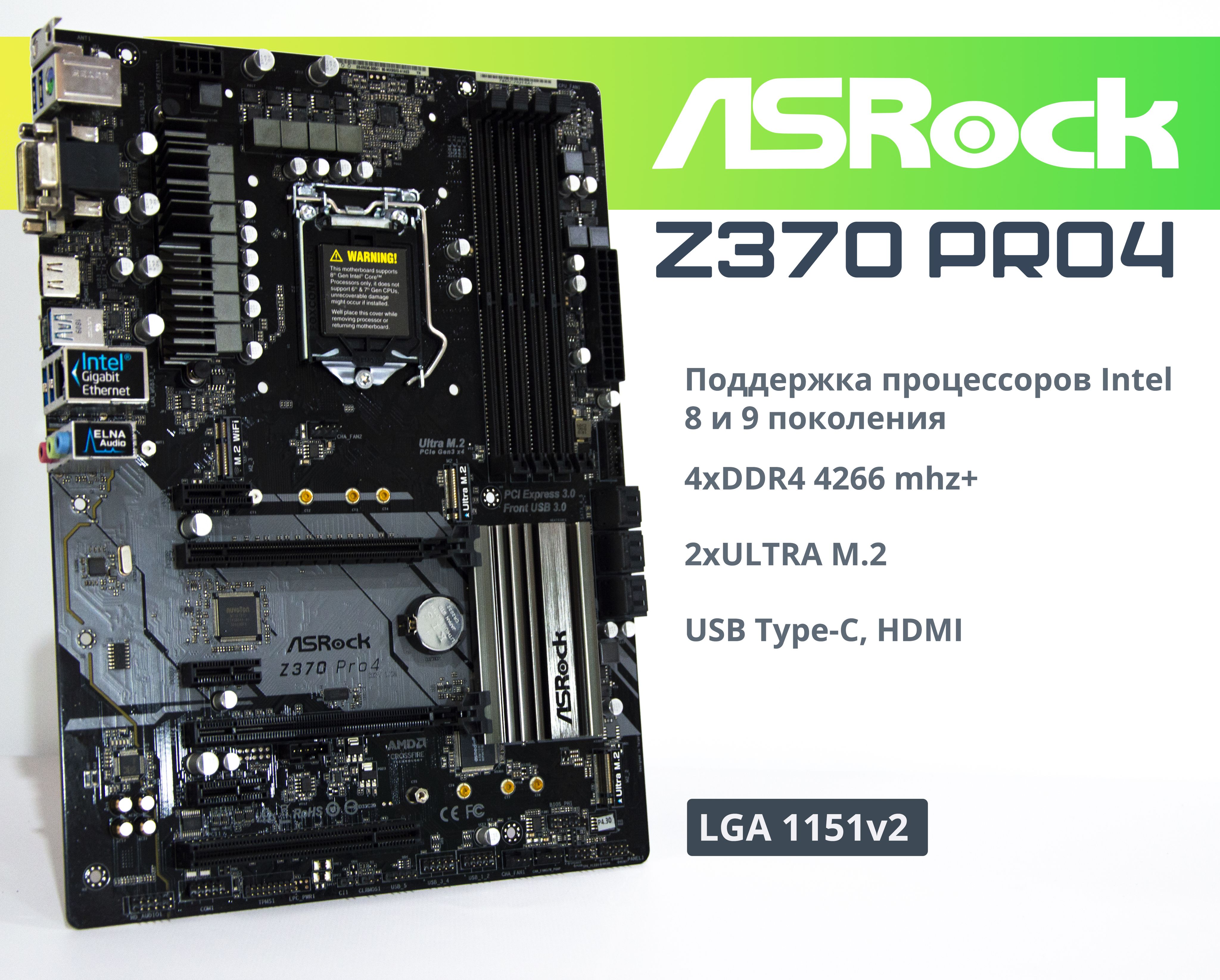 ASRockМатеринскаяплатаZ370Pro4LGA1151v2DDR4M.2ATX