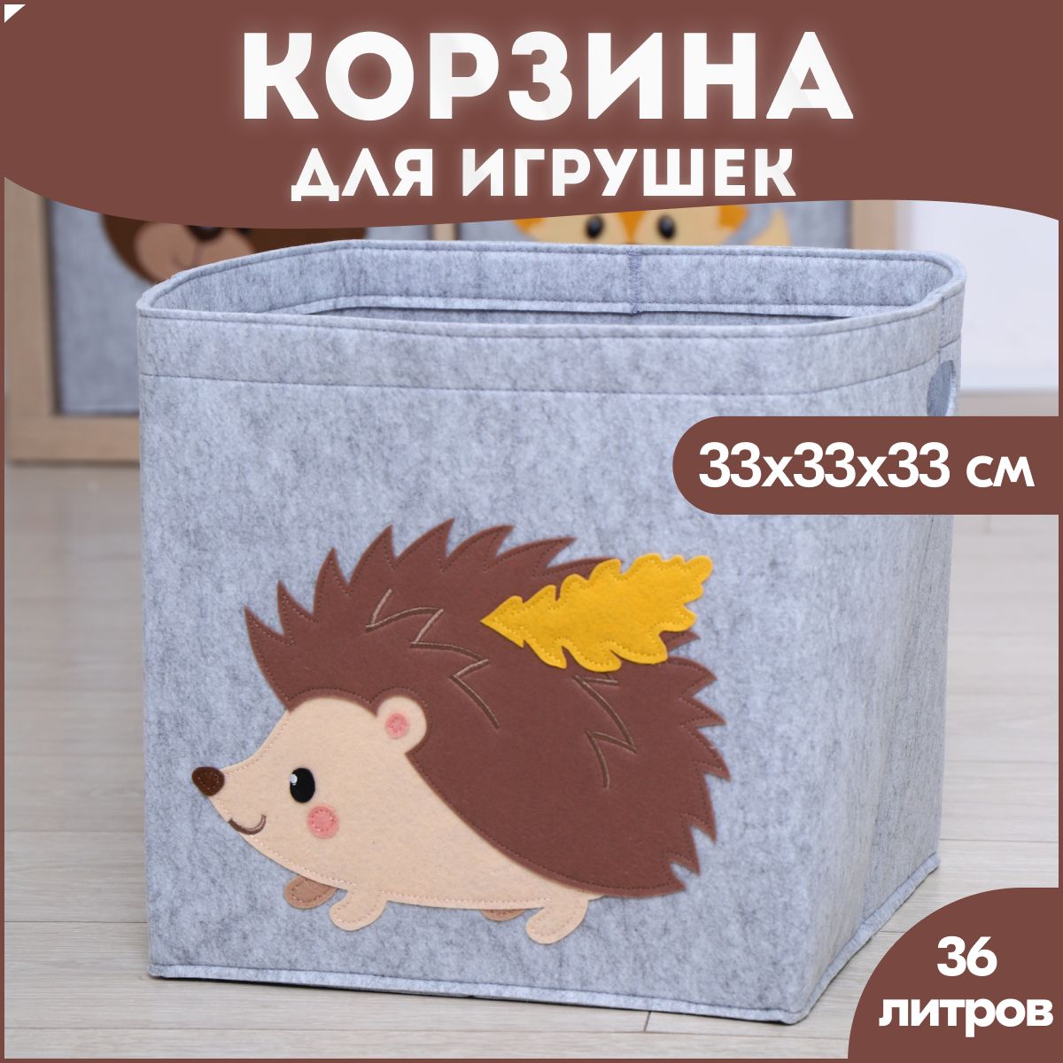 HappySava Корзина для игрушек длина 33 см, ширина 33 см, высота33 см, секции: 1 , шт.