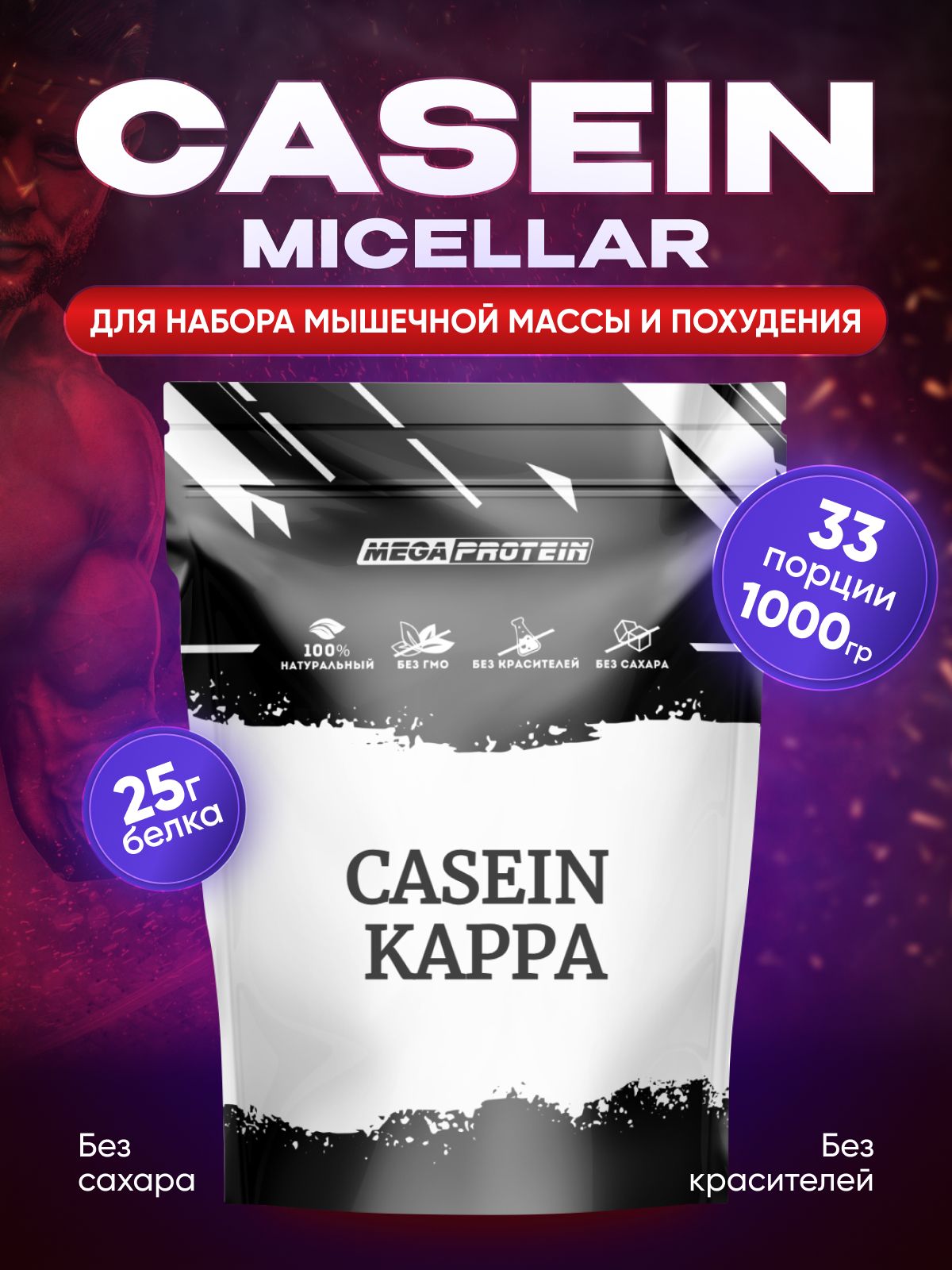 Протеин казеиновый Megaprotein Casein Kappa, Мицеллярный казеин, 1000 г