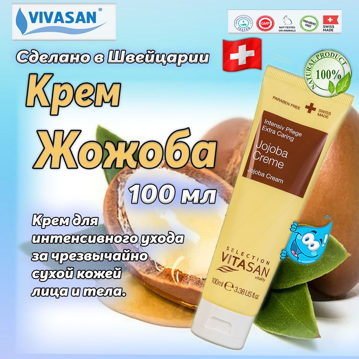 Vivasan Крем Жожоба 100 мл. - купить с доставкой по выгодным ценам в  интернет-магазине OZON (800807631)