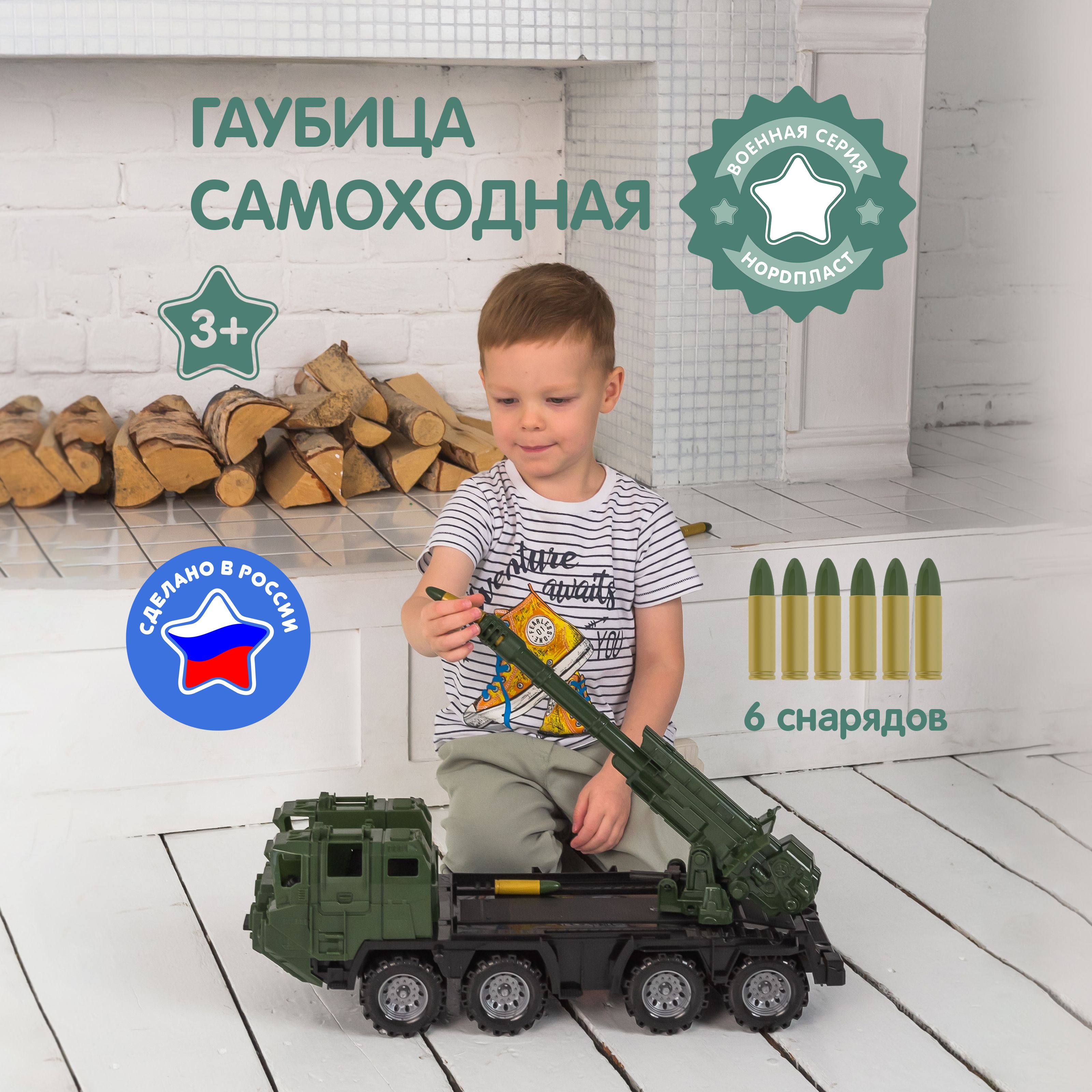 Машинка большая, военный тягач с гаубицей, Нордпласт, игрушки для мальчиков  - купить с доставкой по выгодным ценам в интернет-магазине OZON (1267457192)