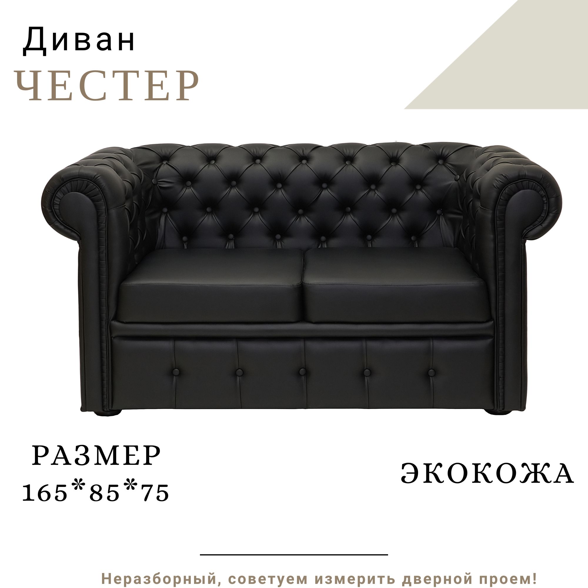 Прямой диван Цвет.._PG BLACK_165, механизм Нераскладной, 165х85х75 см -  купить по низкой цене в интернет-магазине OZON (711068024)