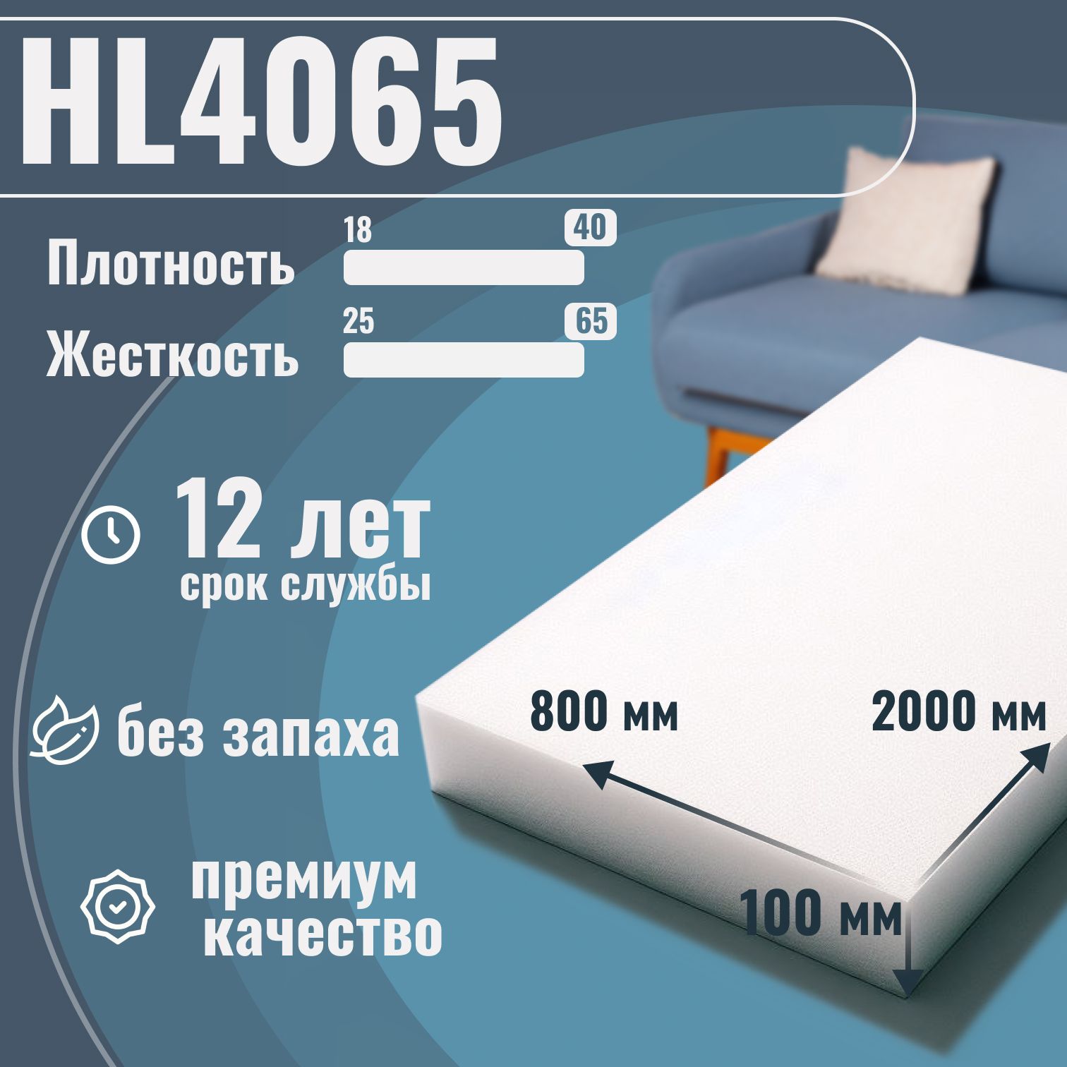 ПоролонHl4065