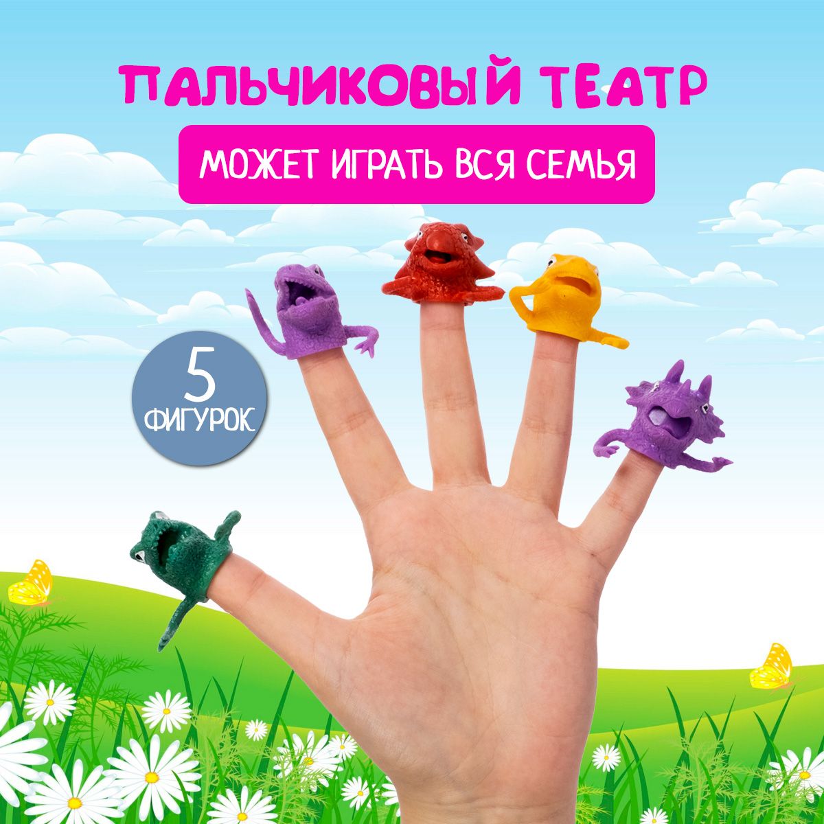 Пальчиковый театр для детей Монстрики Феникс Toys игрушки для ванной, 5 шт  - купить с доставкой по выгодным ценам в интернет-магазине OZON (1279259930)