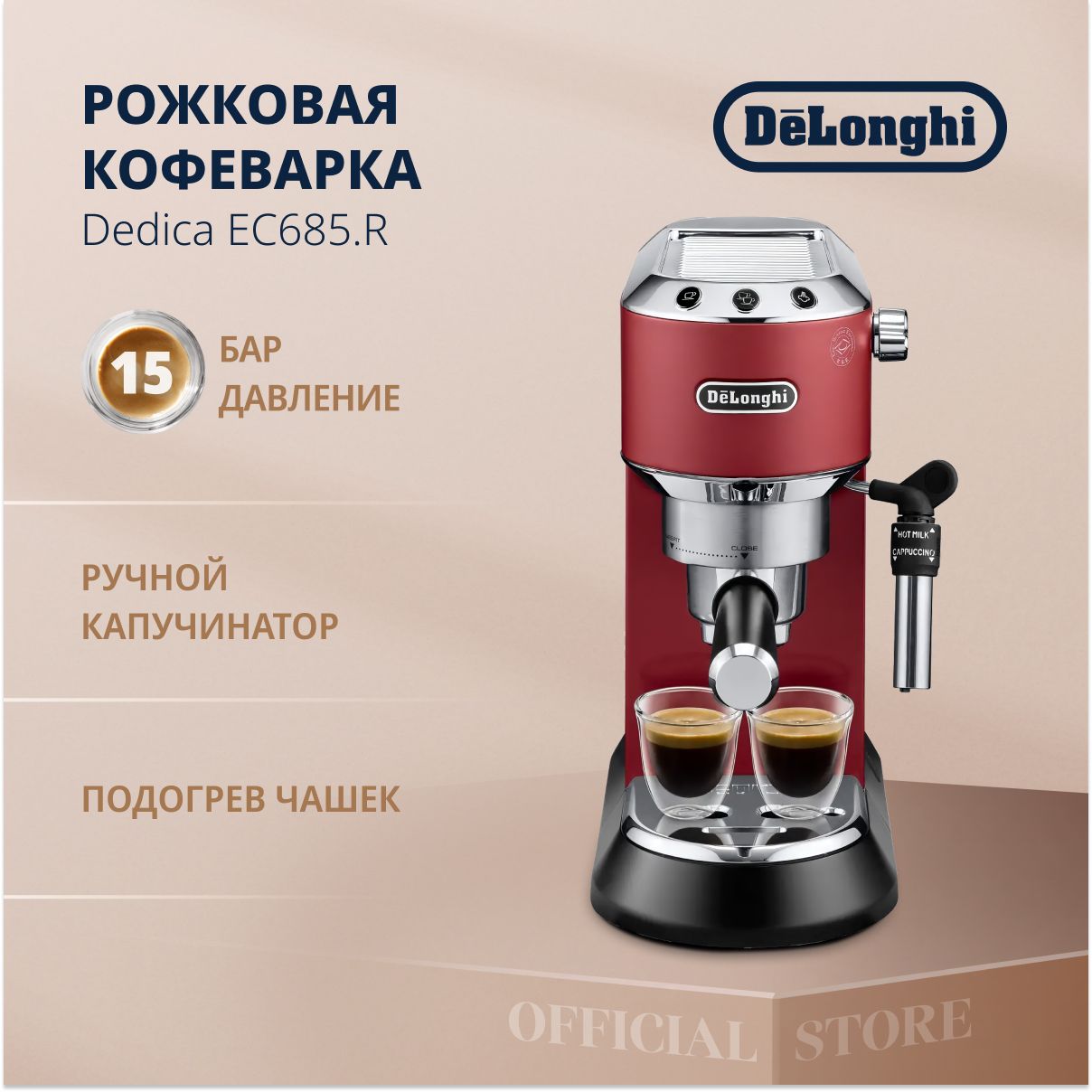 DeLonghi Кофеварка рожковая EC685.R, красный