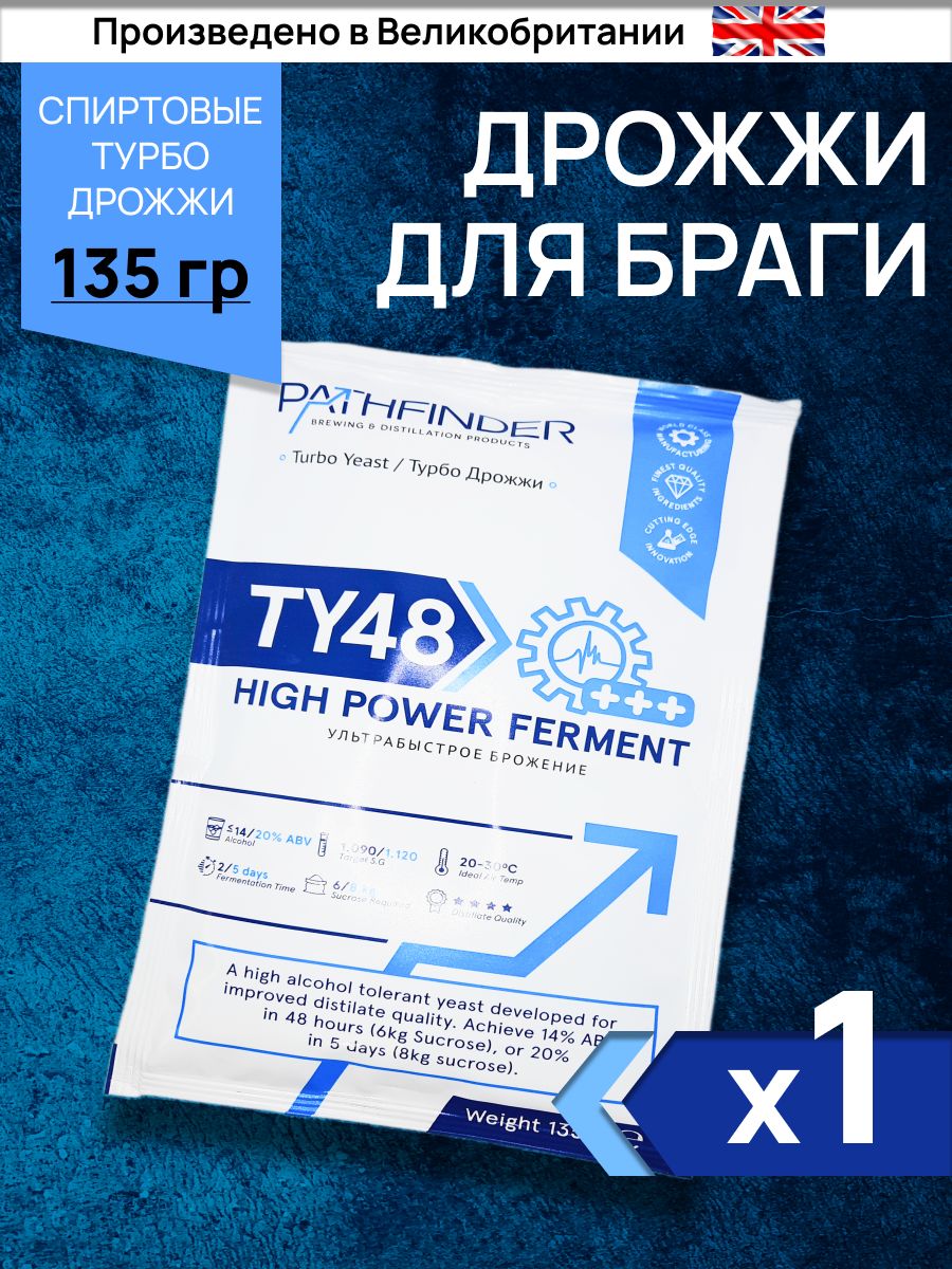 СпиртовыедрожжиPathfinder"48TurboHighPowerFerment",135г