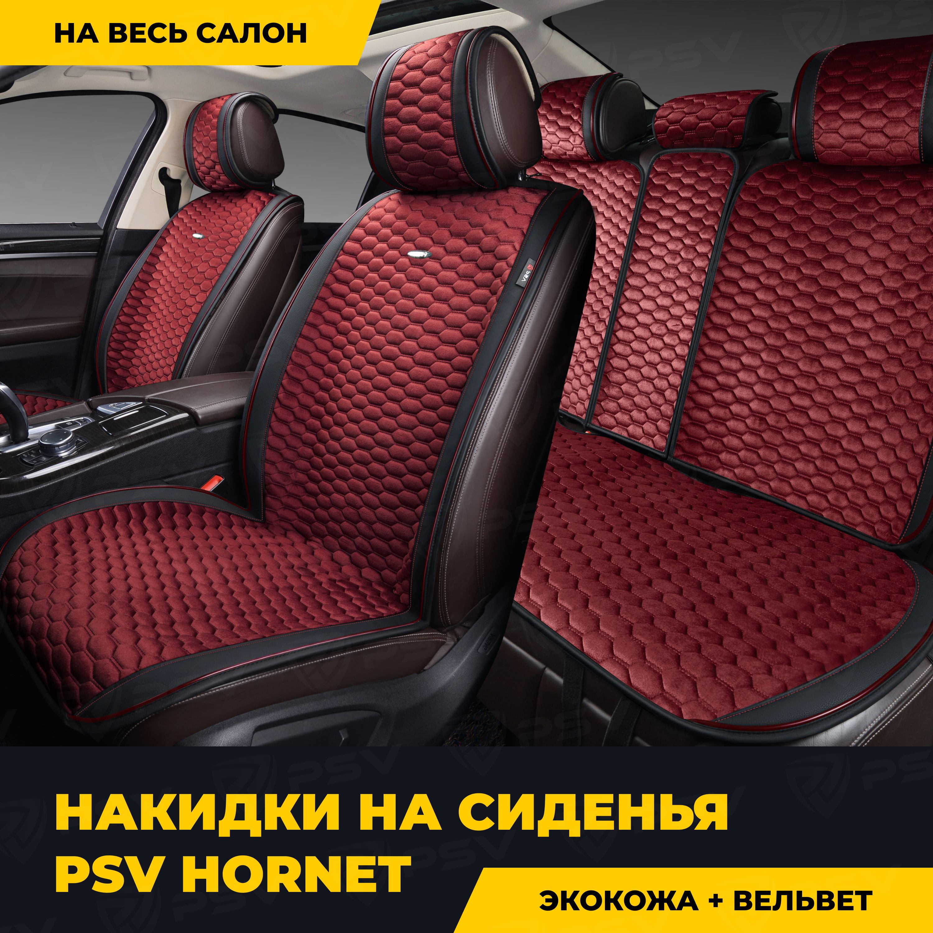 НакидкивмашинууниверсальныеPSVHornet(Черно-Красный),комплектнавесьсалон