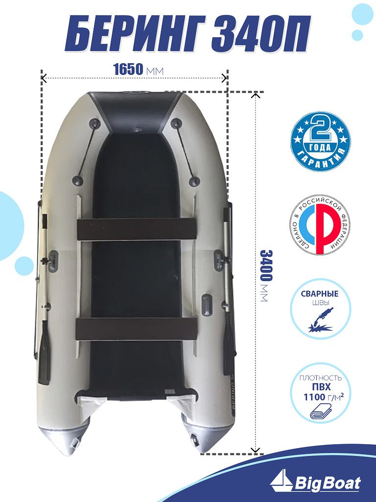 Надувная,подмотор,плоскодоннаялодкаизПВХдлярыбалкиBering(Беринг)340П