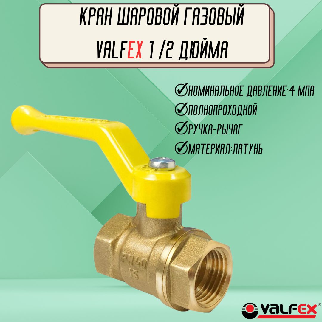 Кран Газовый Шаровый 1 Дюйм Купить